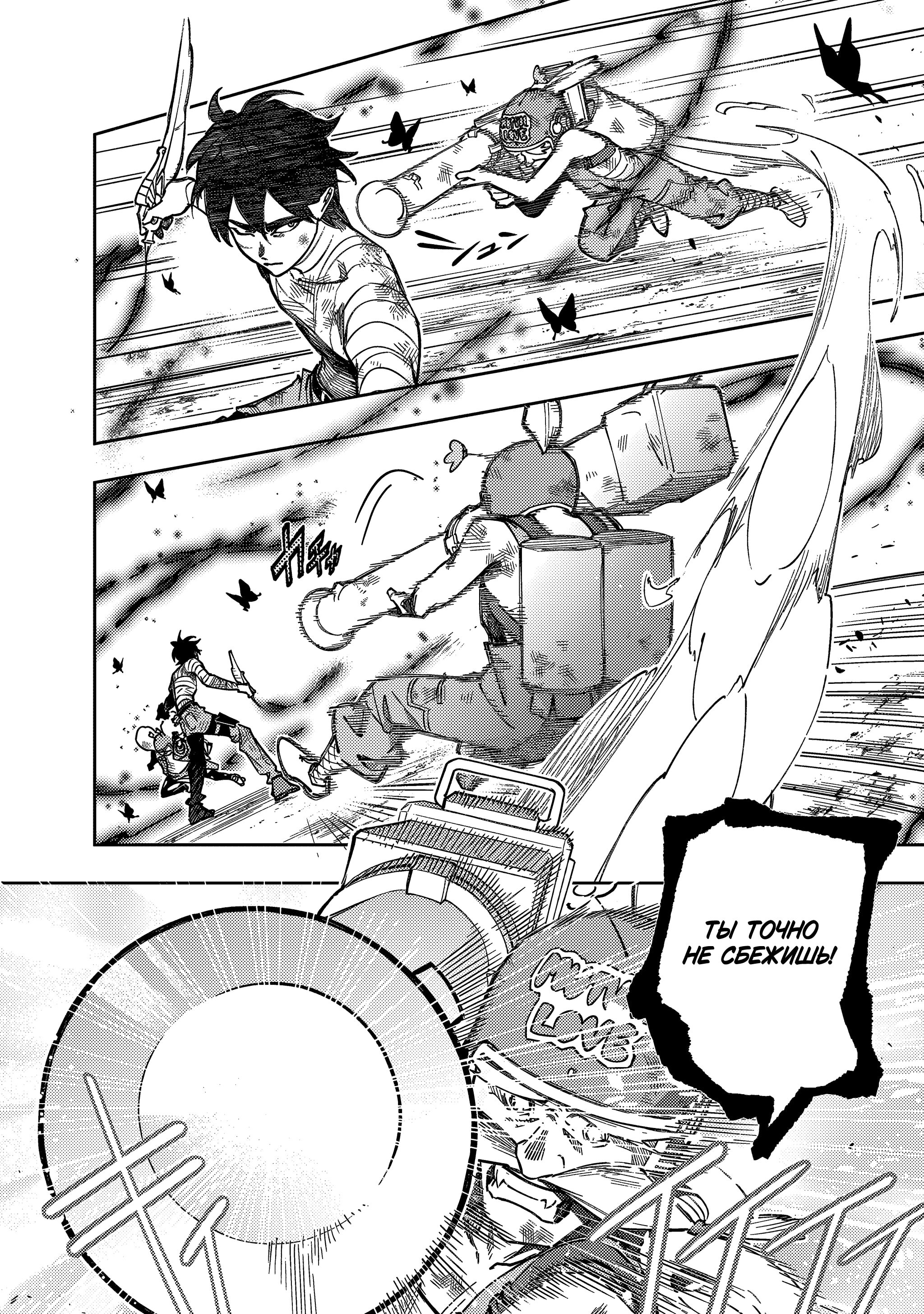 Манга Королевство руин - Глава 56 Страница 14