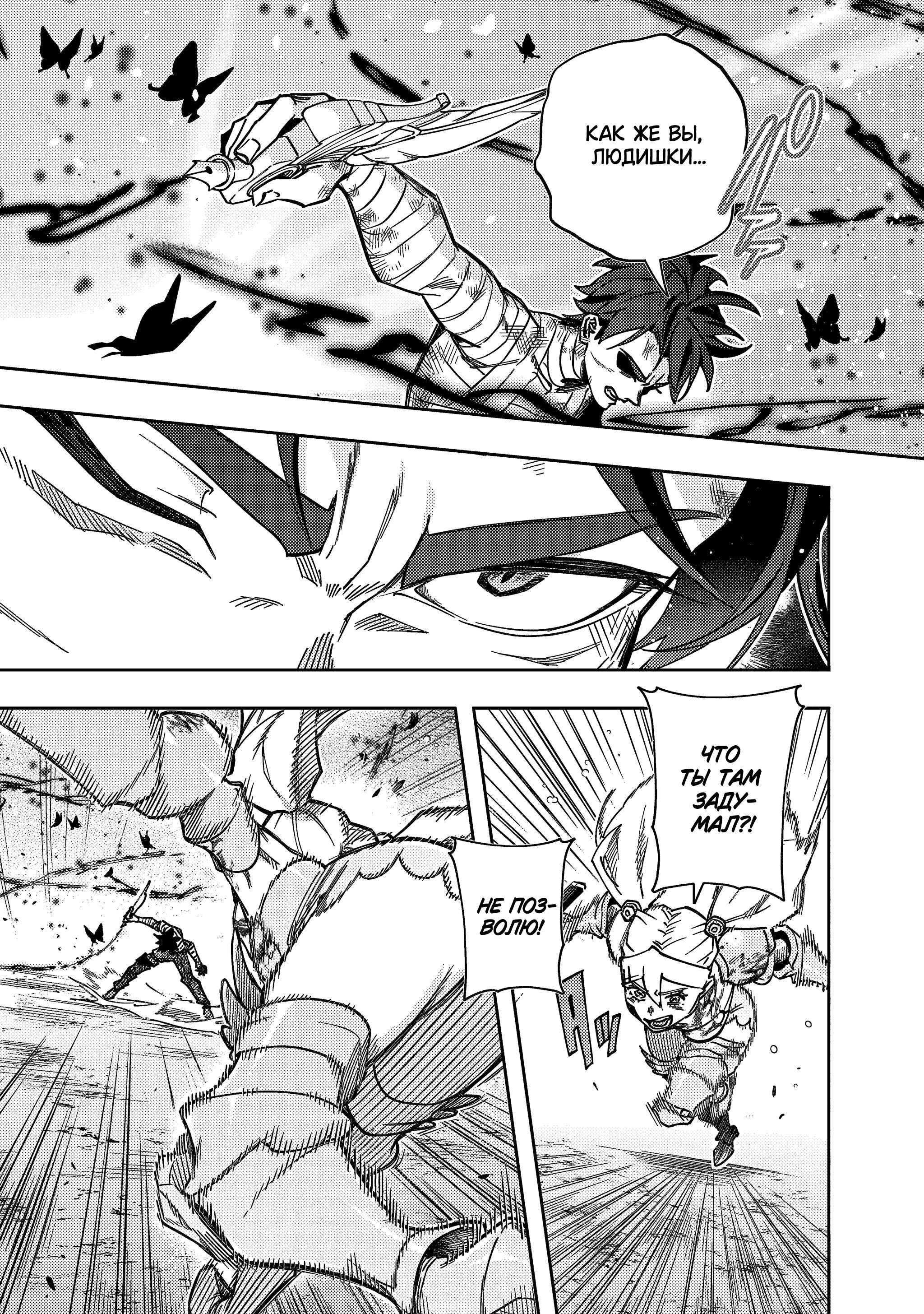 Манга Королевство руин - Глава 56 Страница 41