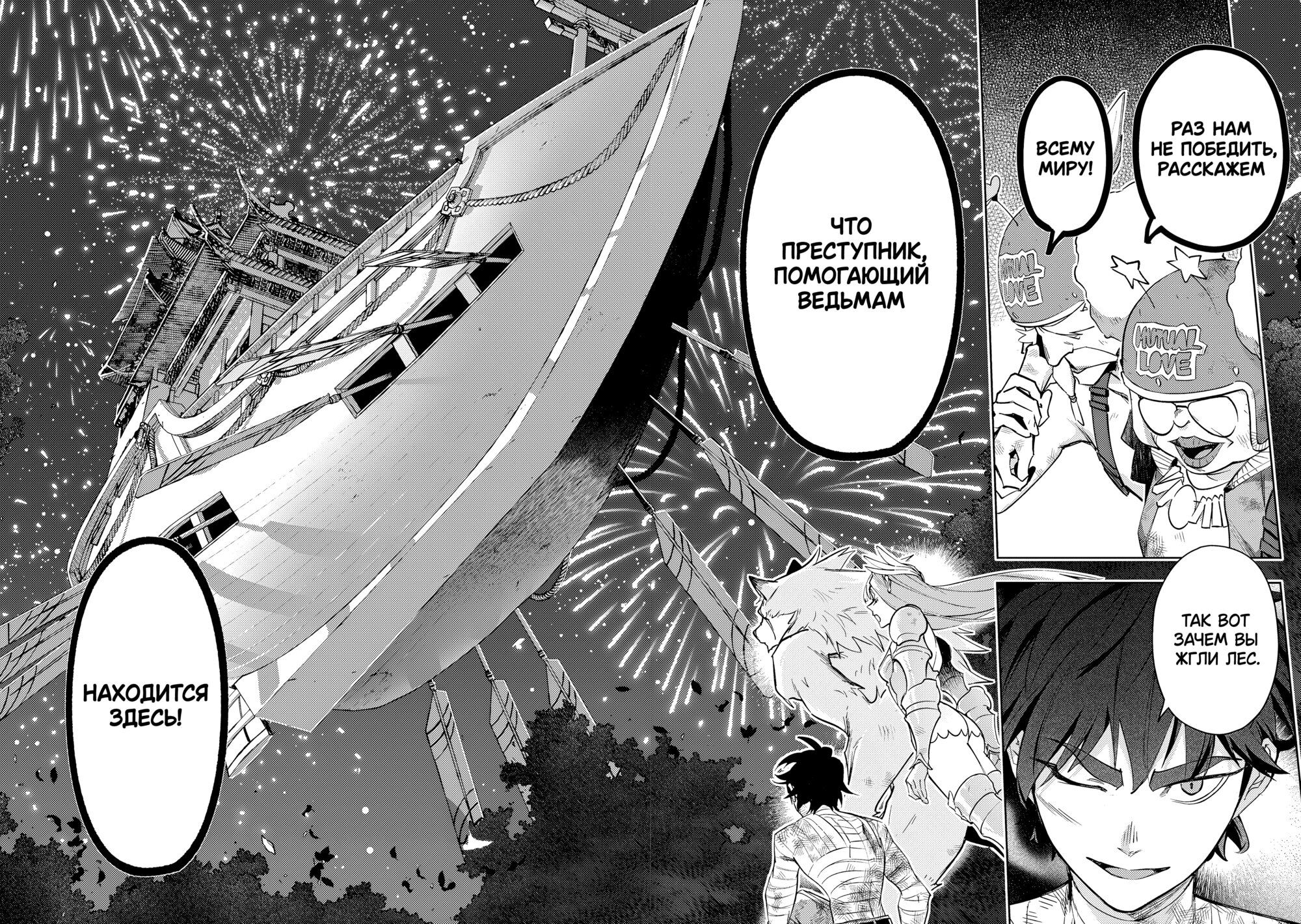 Манга Королевство руин - Глава 55.2 Страница 20