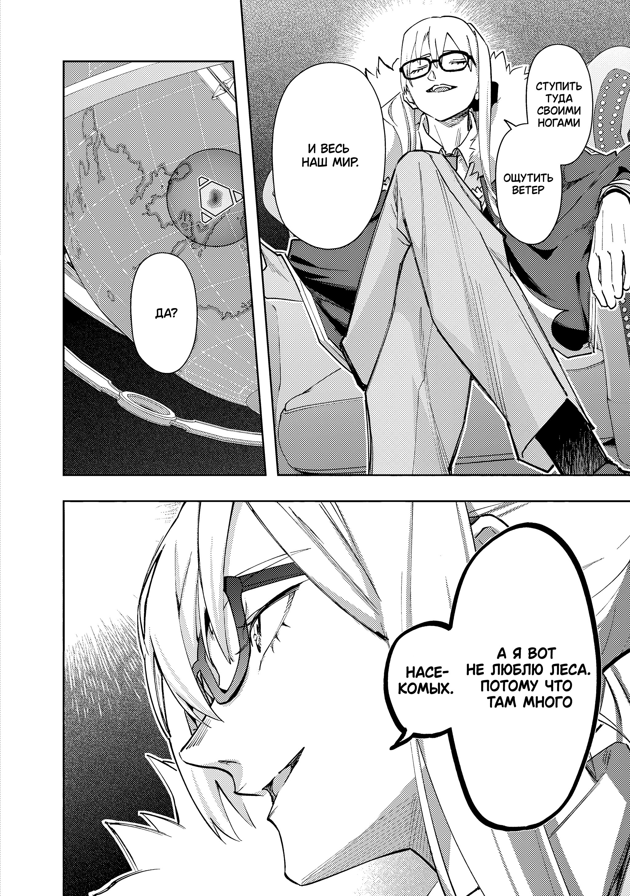 Манга Королевство руин - Глава 55.2 Страница 23