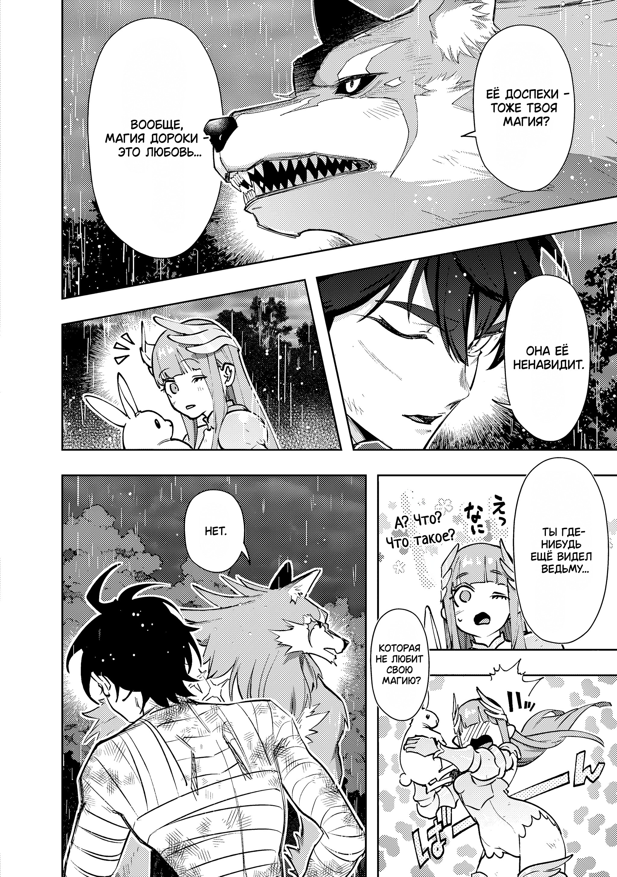 Манга Королевство руин - Глава 55.2 Страница 11