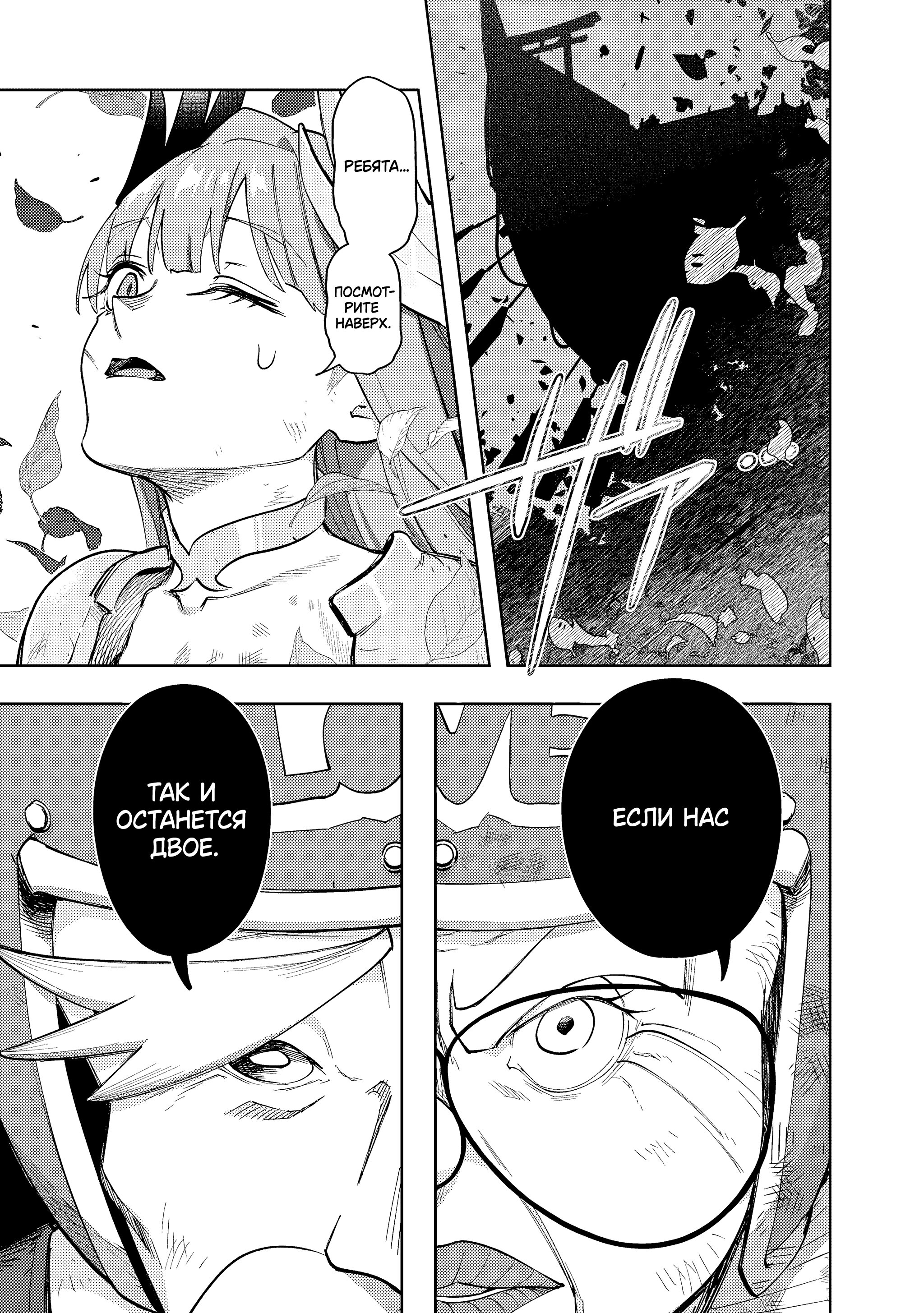 Манга Королевство руин - Глава 55.2 Страница 14