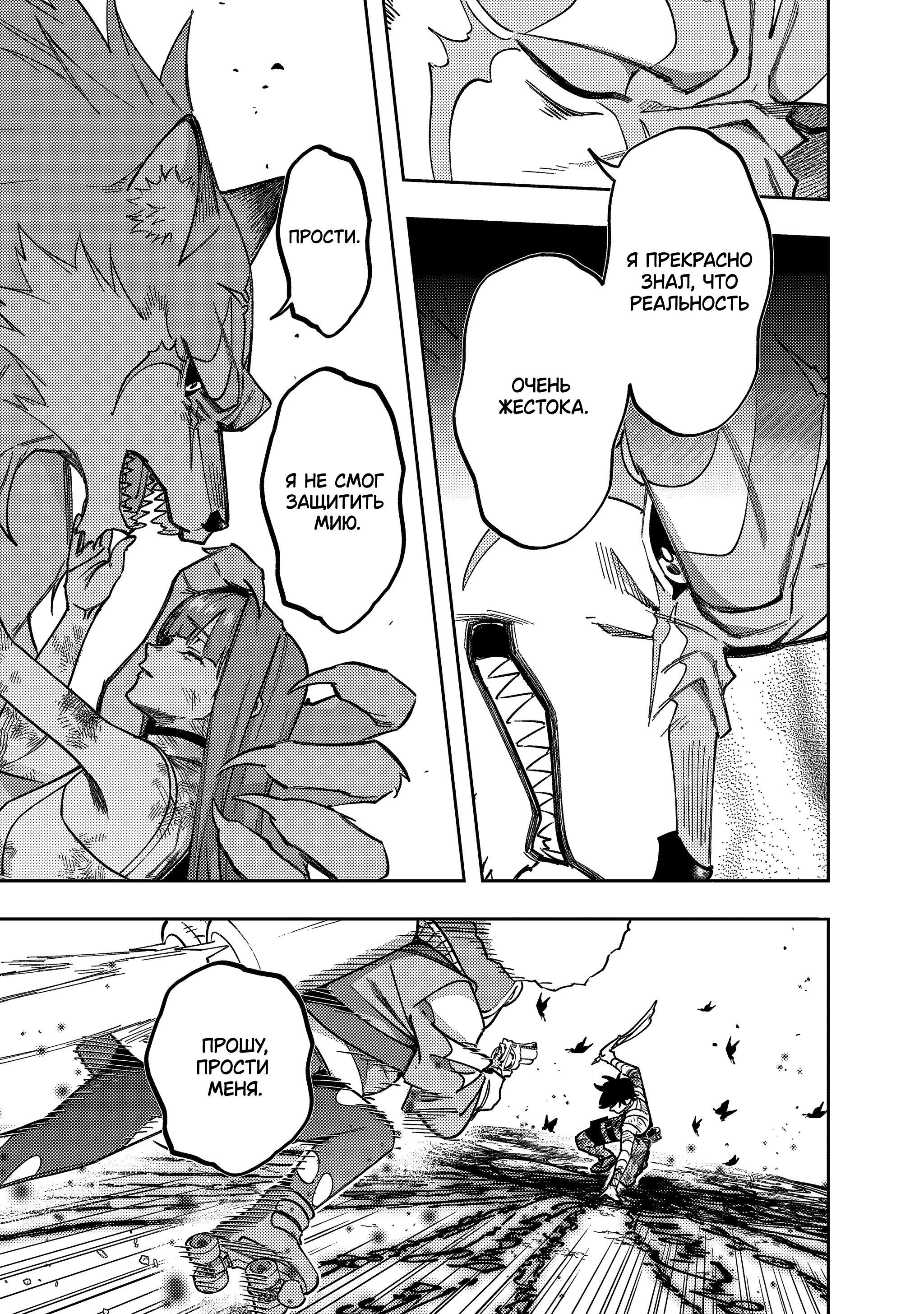 Манга Королевство руин - Глава 55.1 Страница 9