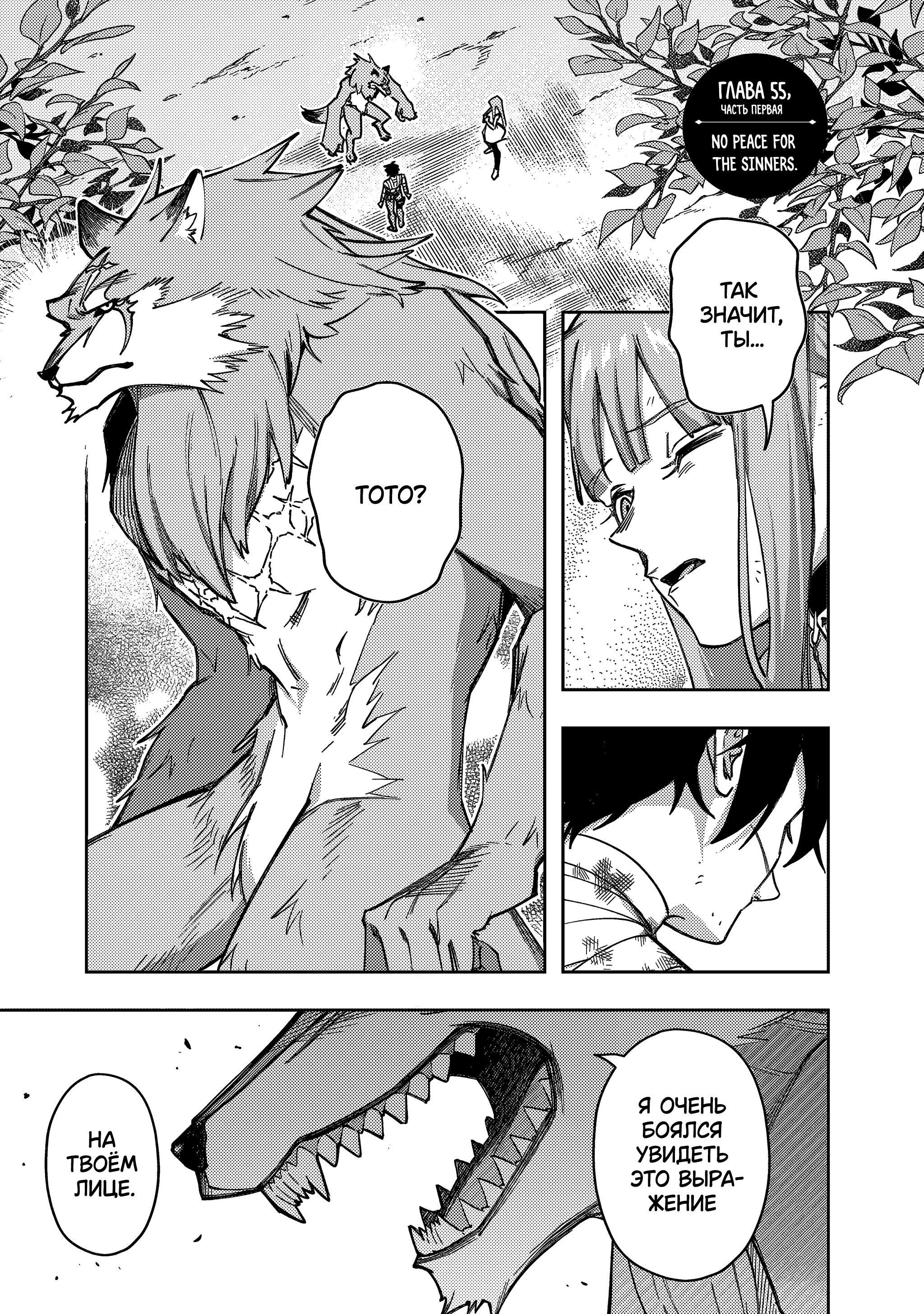 Манга Королевство руин - Глава 55.1 Страница 1