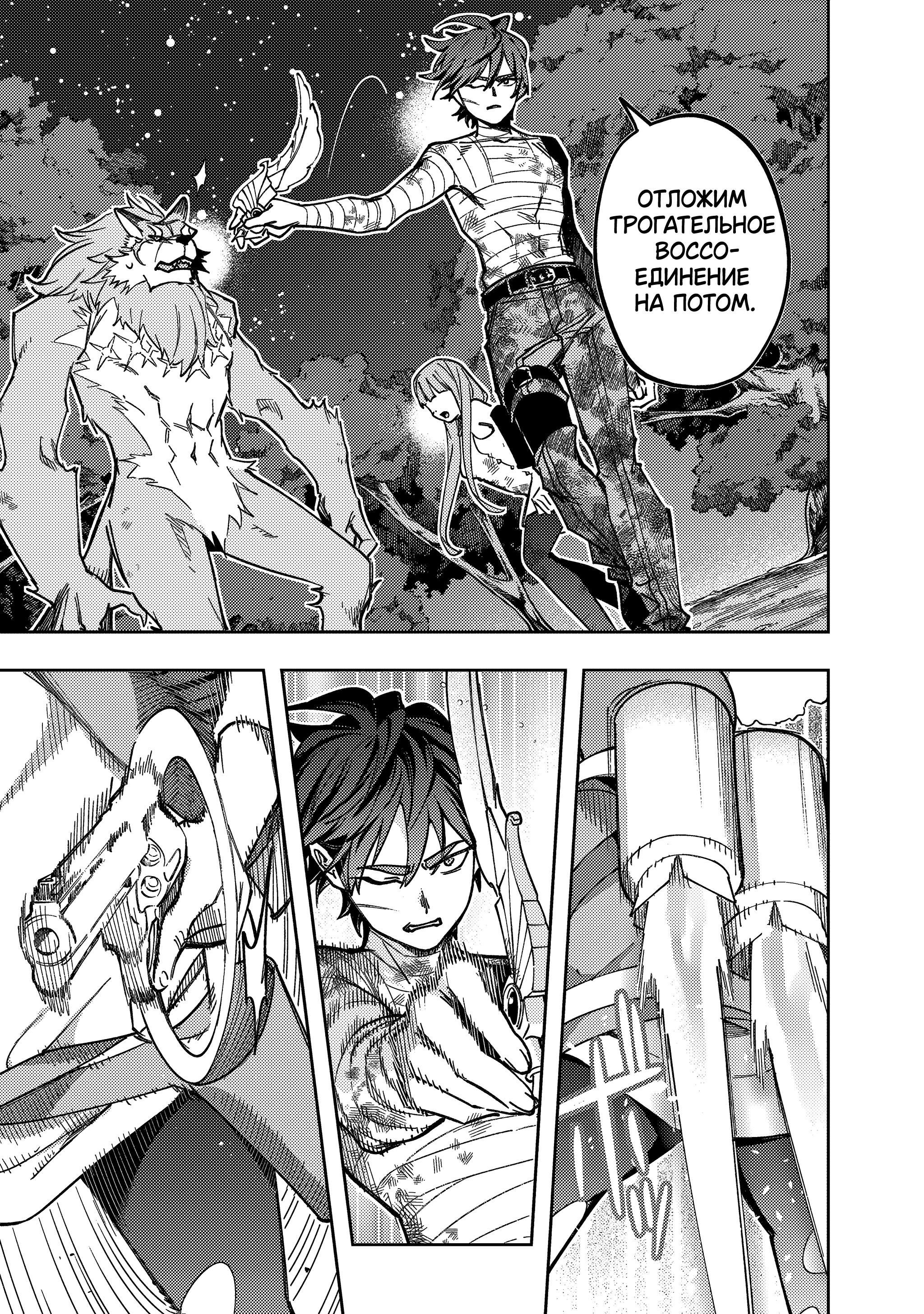 Манга Королевство руин - Глава 55.1 Страница 3