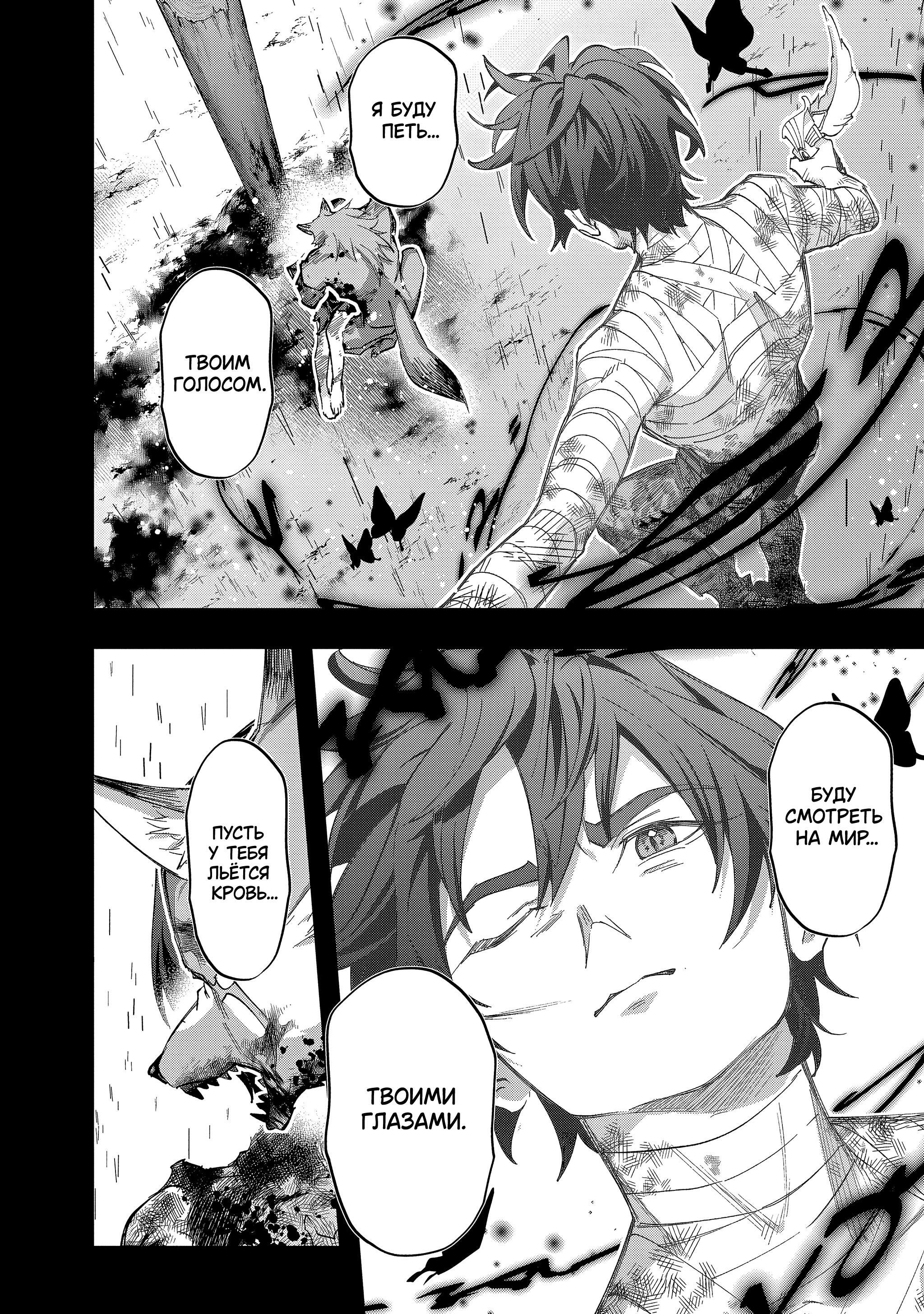 Манга Королевство руин - Глава 54 Страница 50