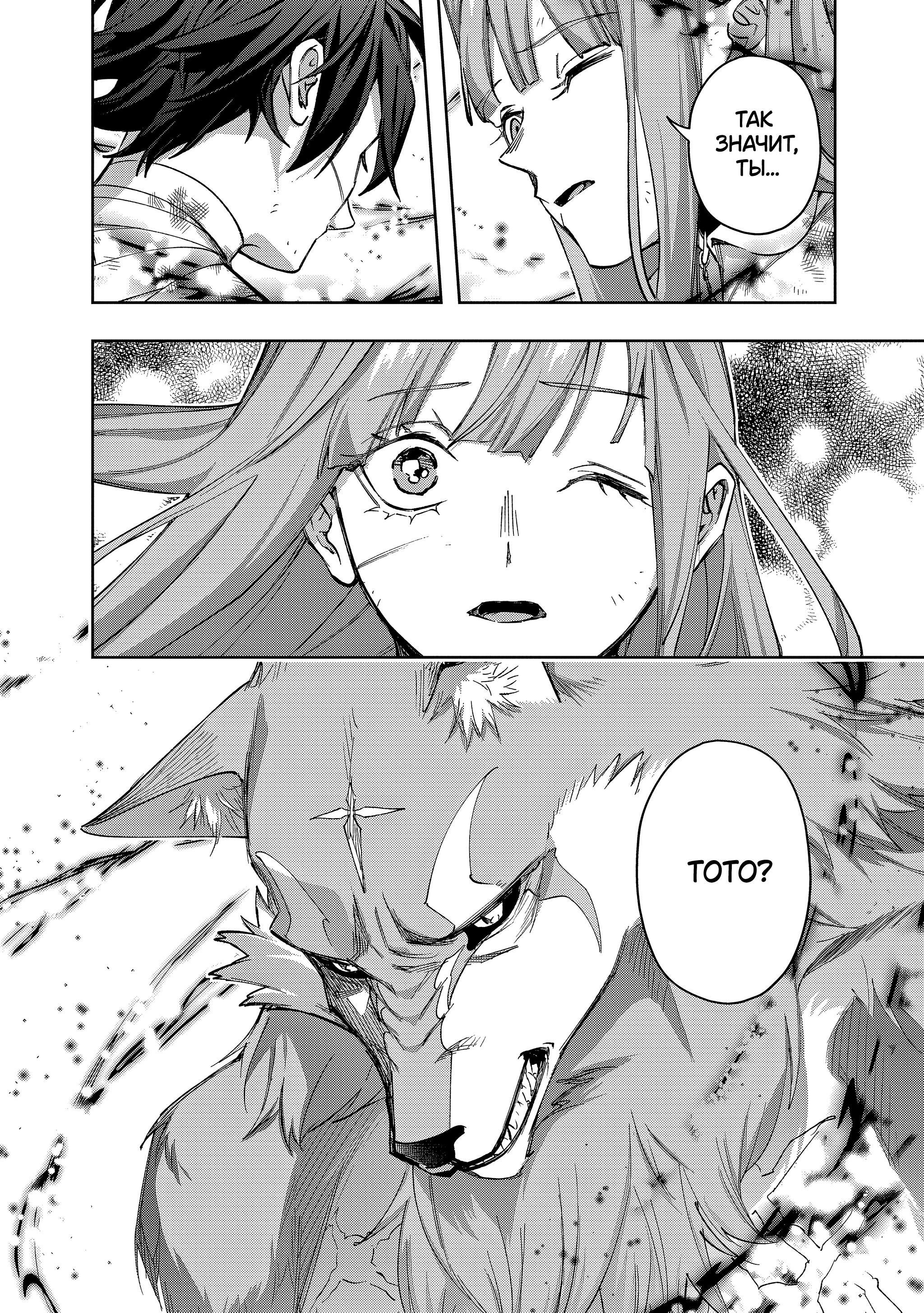 Манга Королевство руин - Глава 54 Страница 54