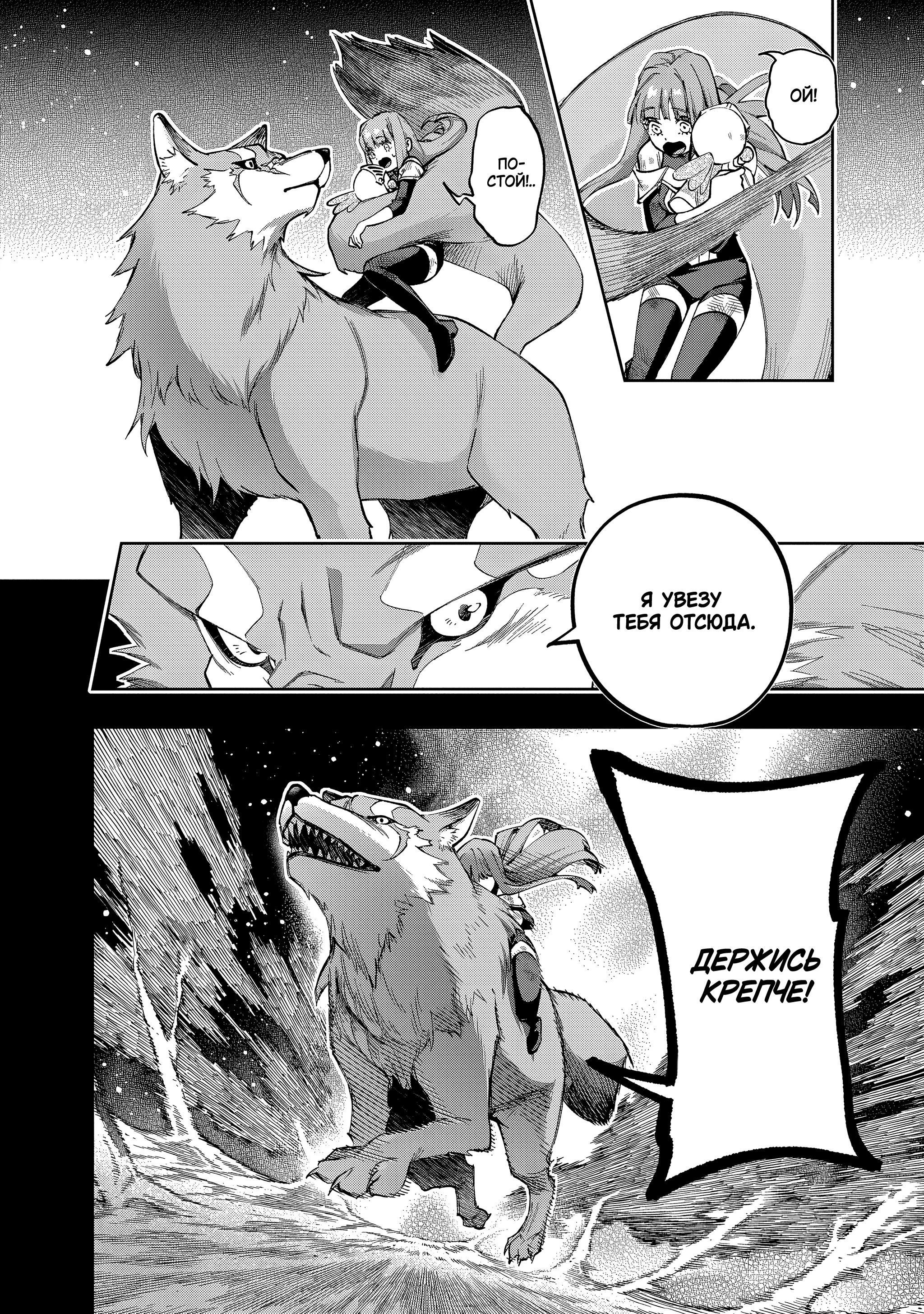 Манга Королевство руин - Глава 54 Страница 23