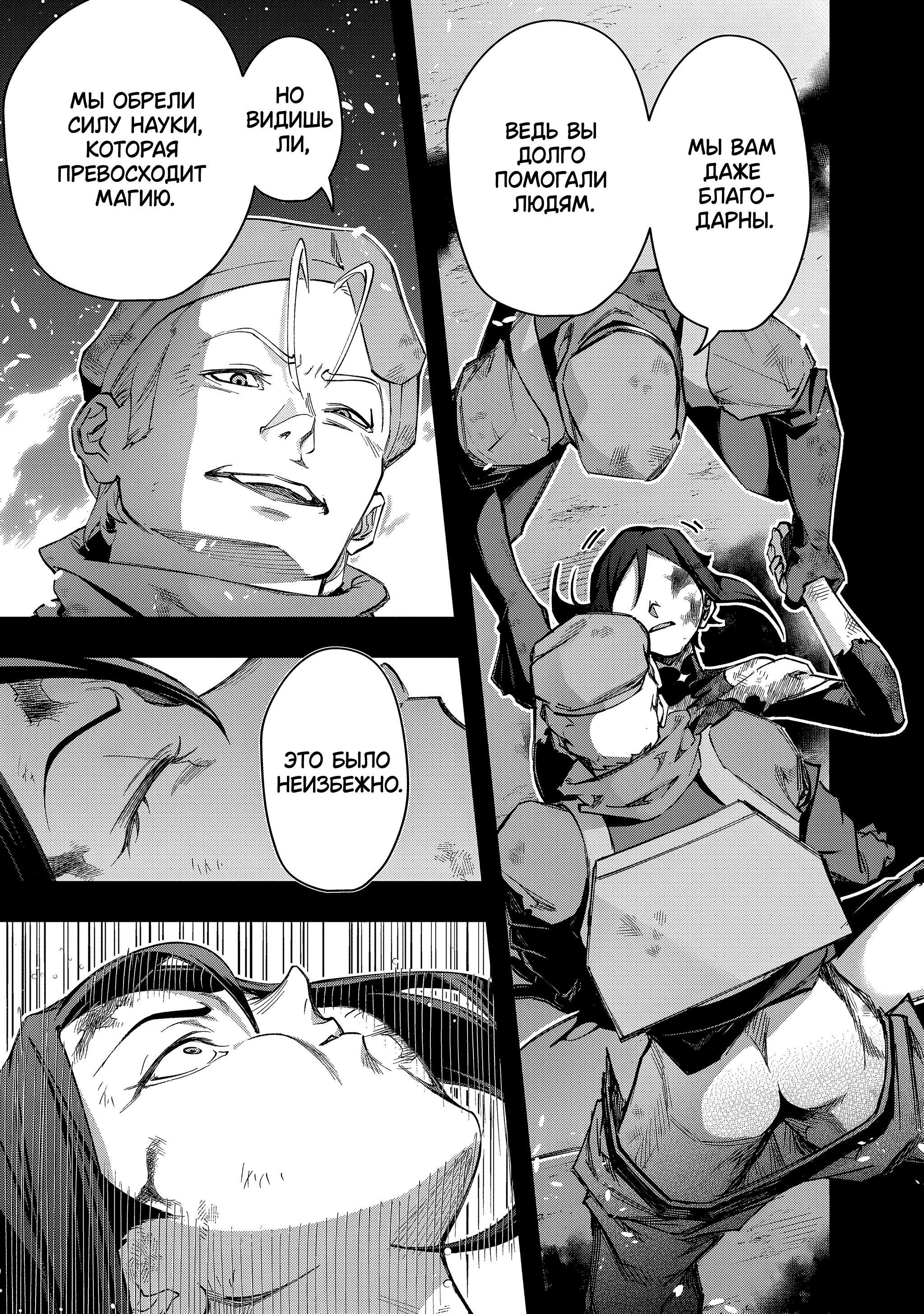 Манга Королевство руин - Глава 54 Страница 28