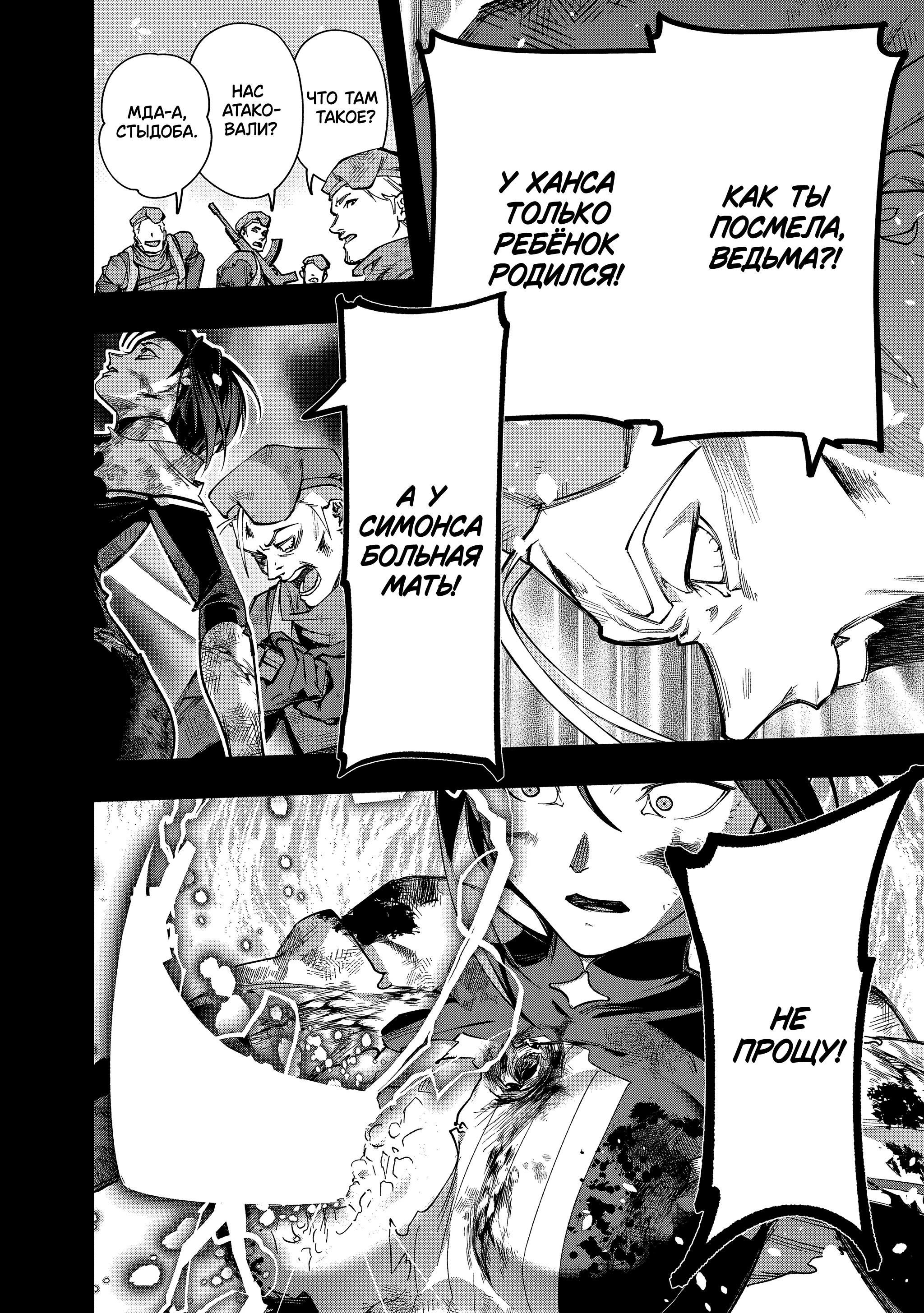 Манга Королевство руин - Глава 54 Страница 35