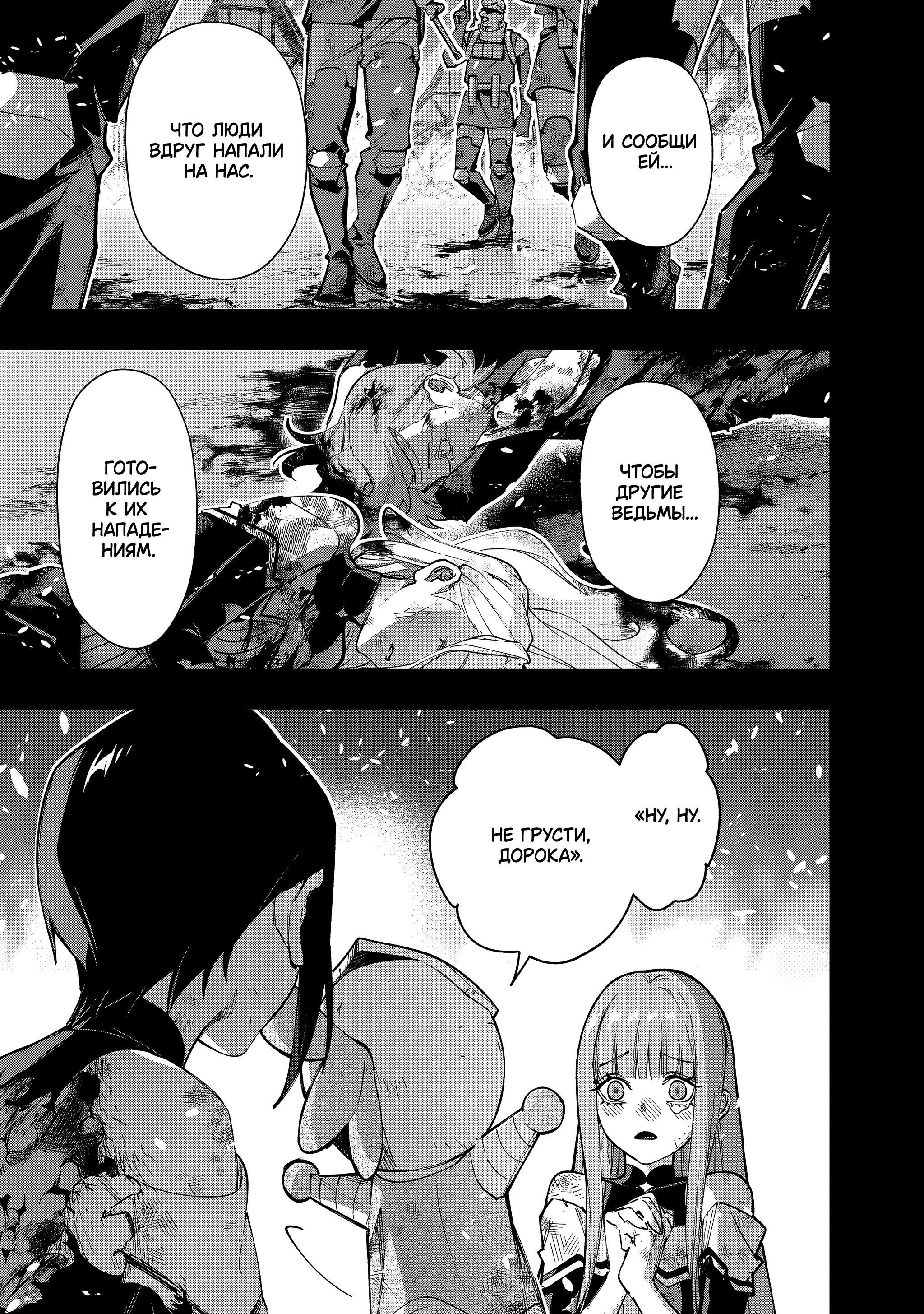 Манга Королевство руин - Глава 54 Страница 12