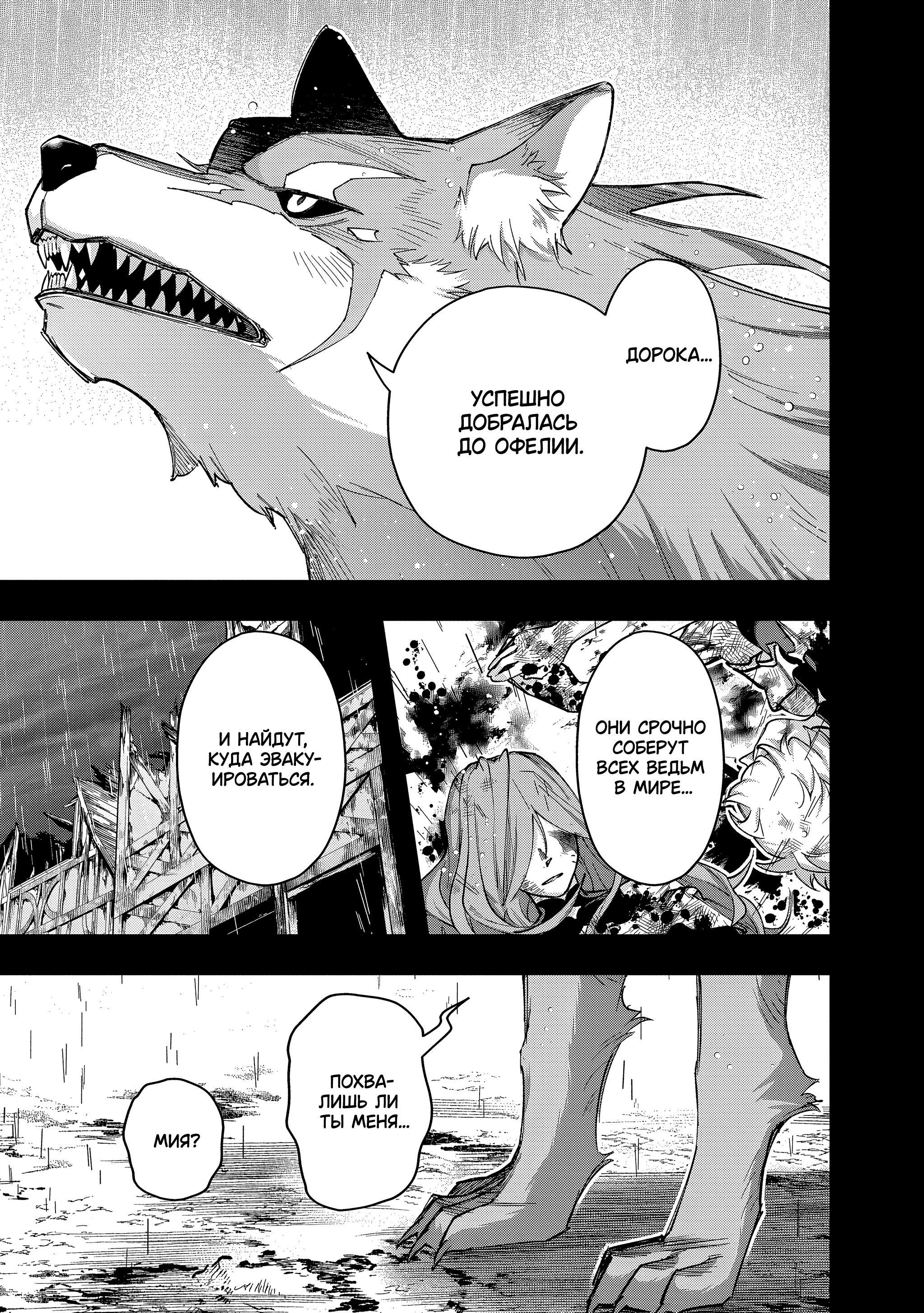 Манга Королевство руин - Глава 54 Страница 43