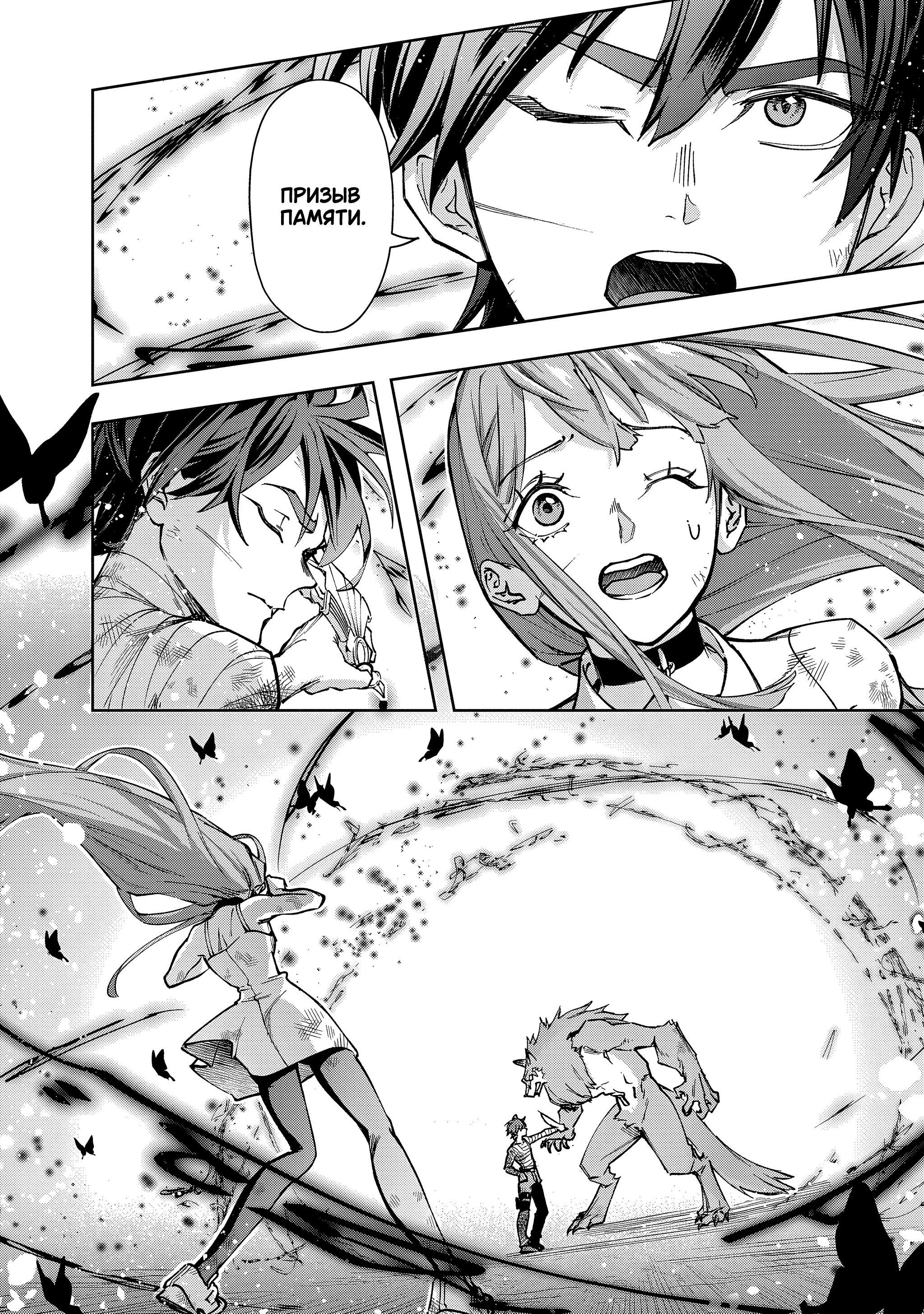 Манга Королевство руин - Глава 54 Страница 2