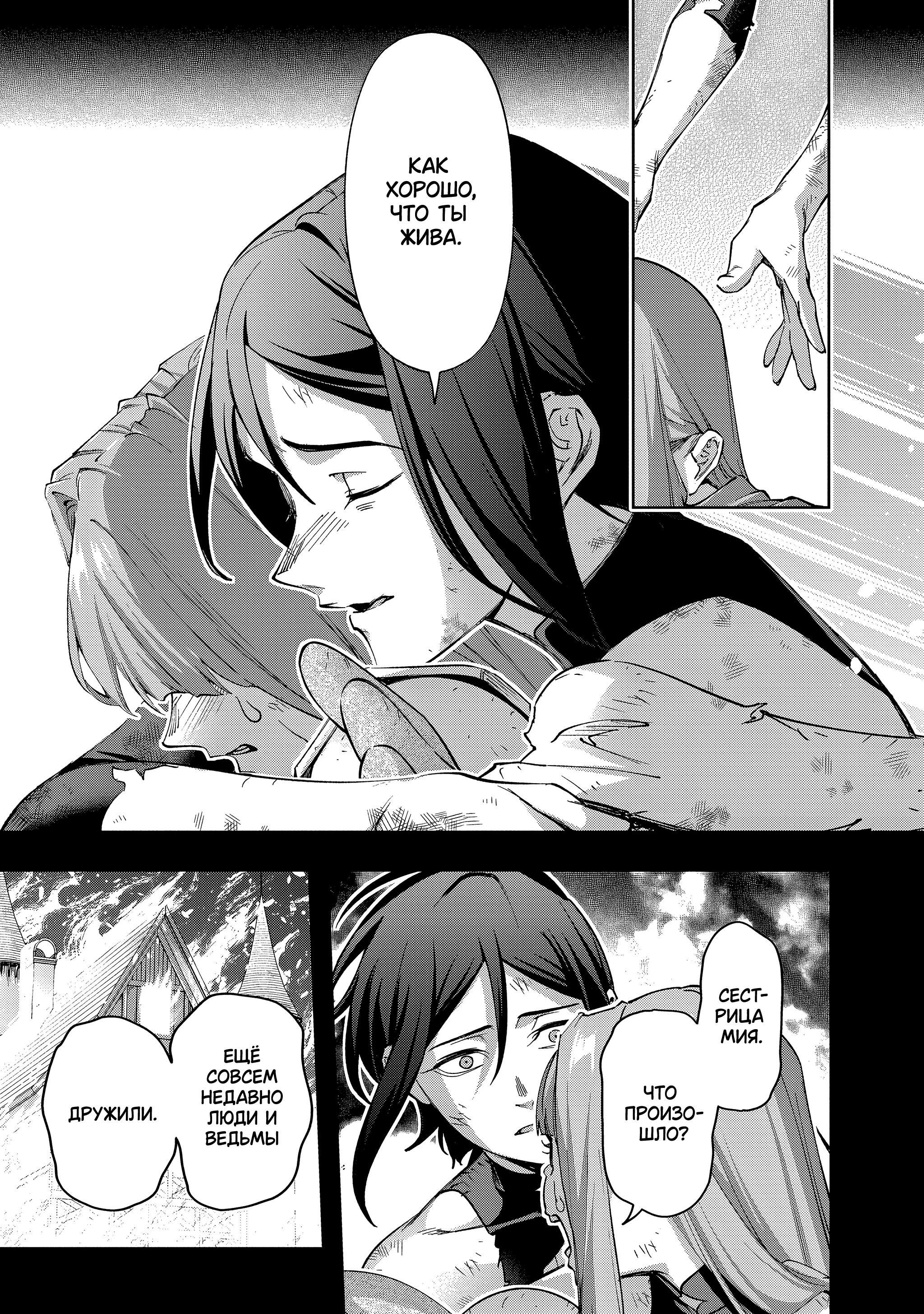 Манга Королевство руин - Глава 54 Страница 10