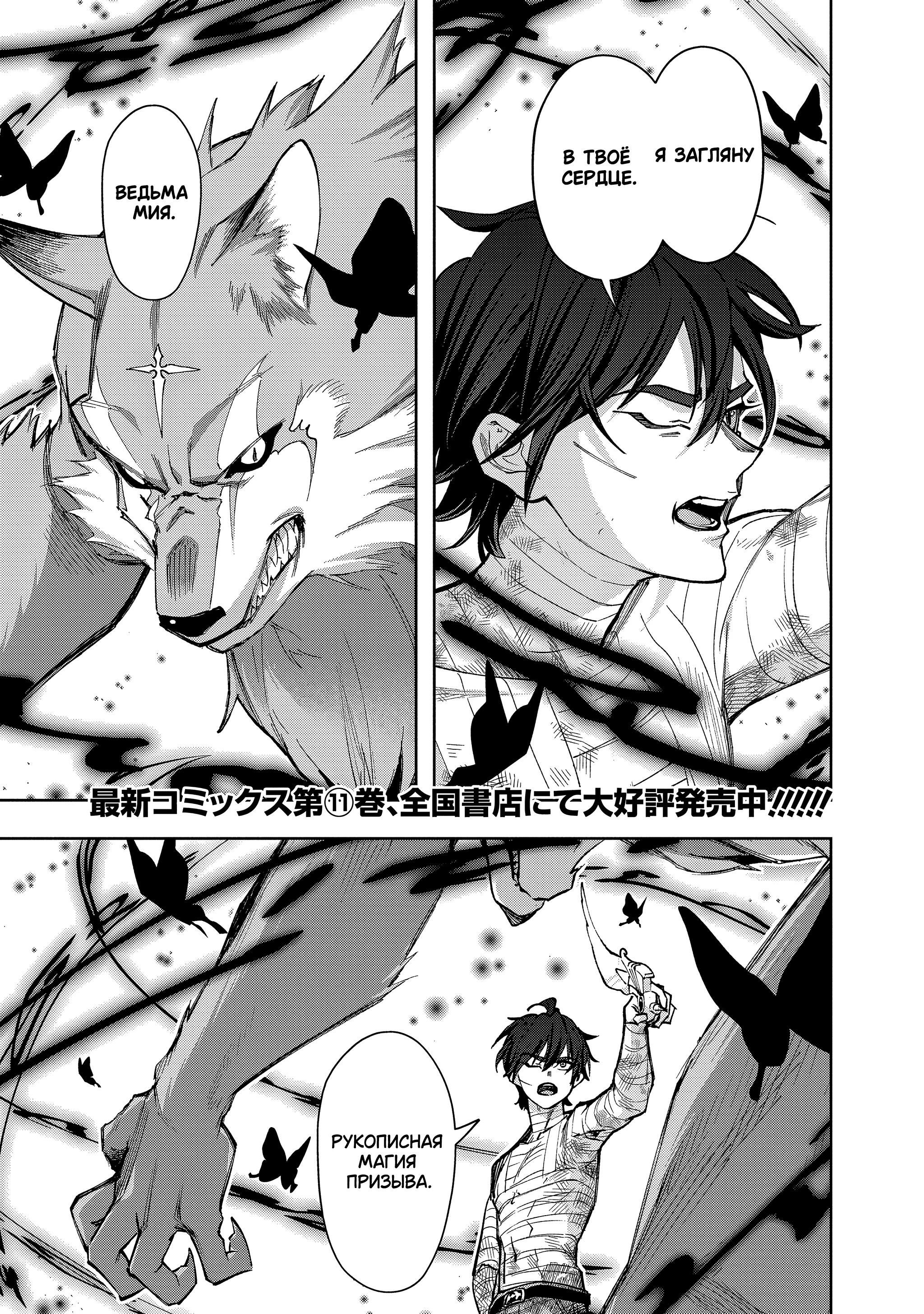 Манга Королевство руин - Глава 54 Страница 1