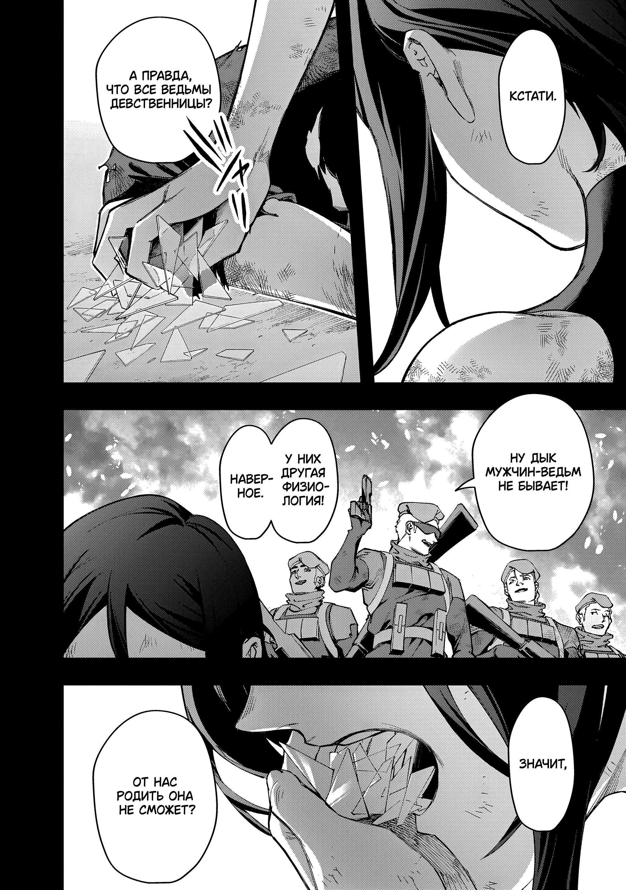 Манга Королевство руин - Глава 54 Страница 19