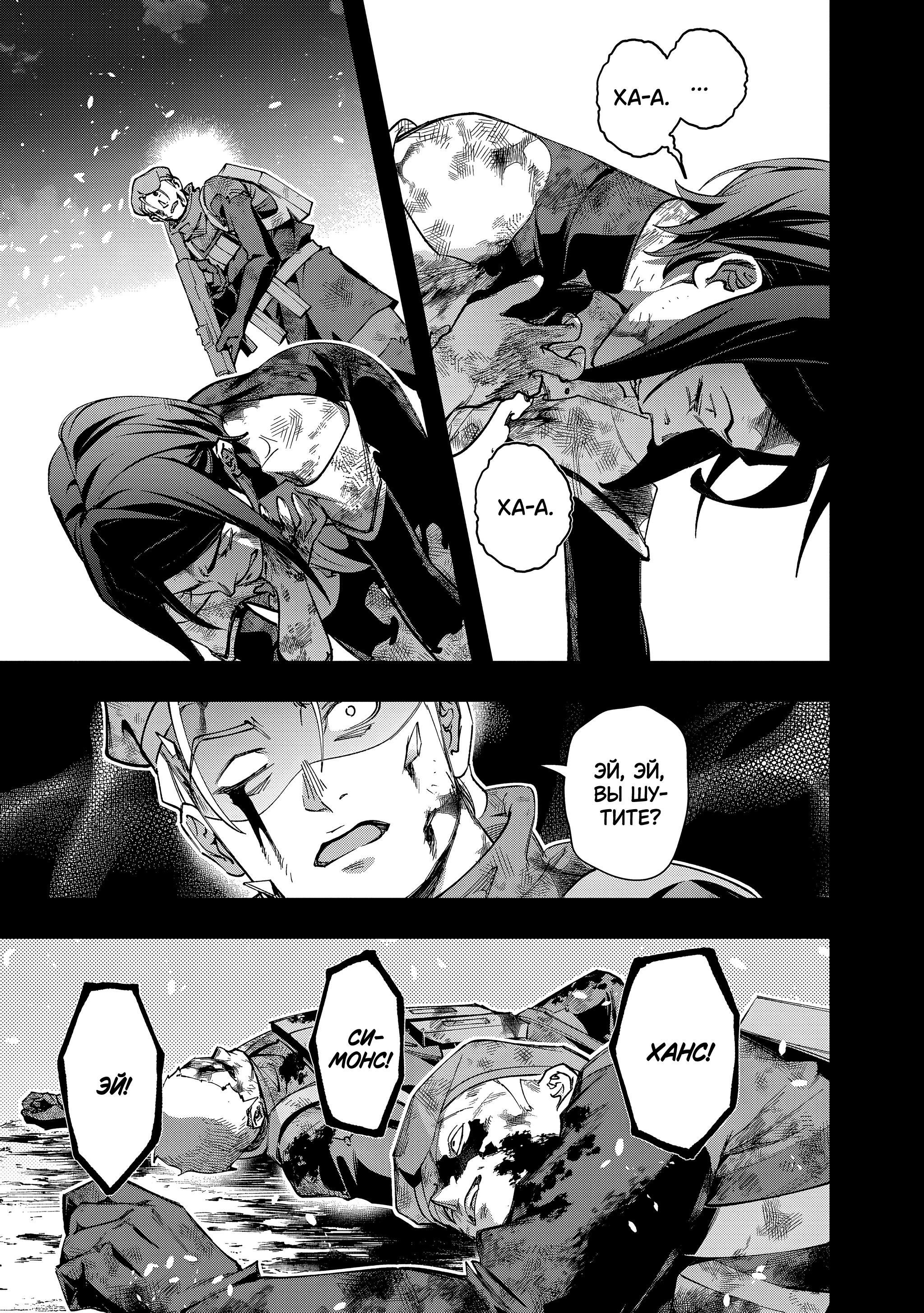 Манга Королевство руин - Глава 54 Страница 32