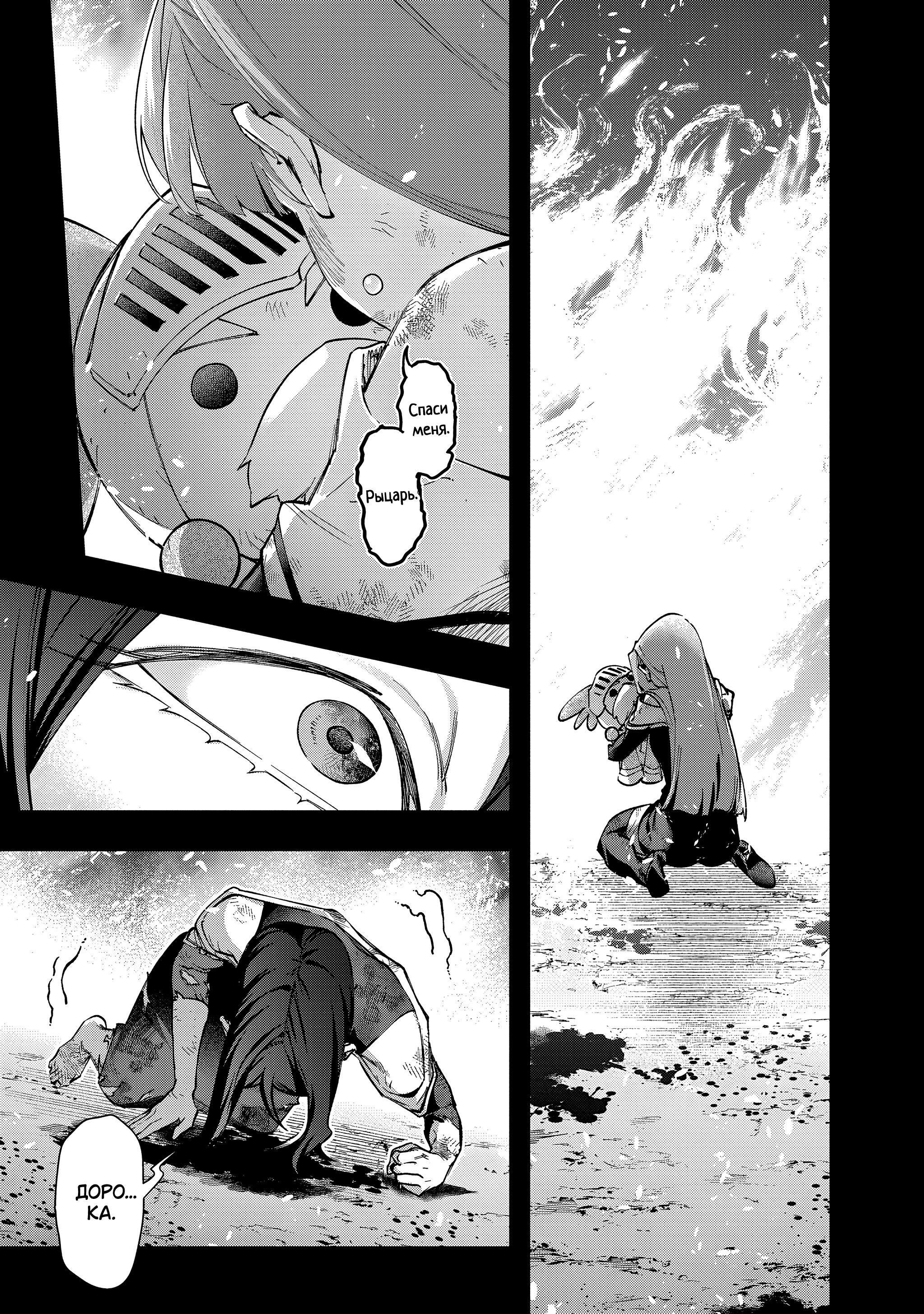 Манга Королевство руин - Глава 54 Страница 8