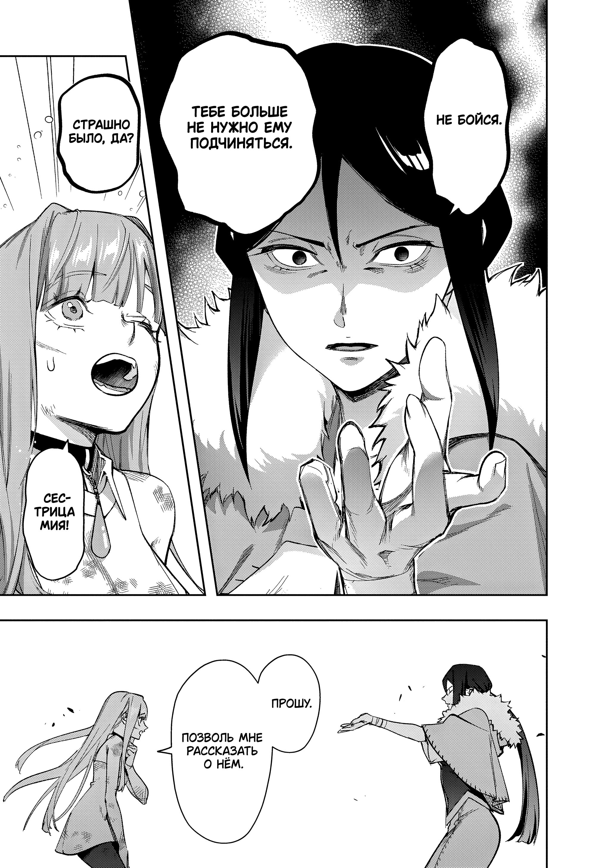 Манга Королевство руин - Глава 53.2 Страница 9