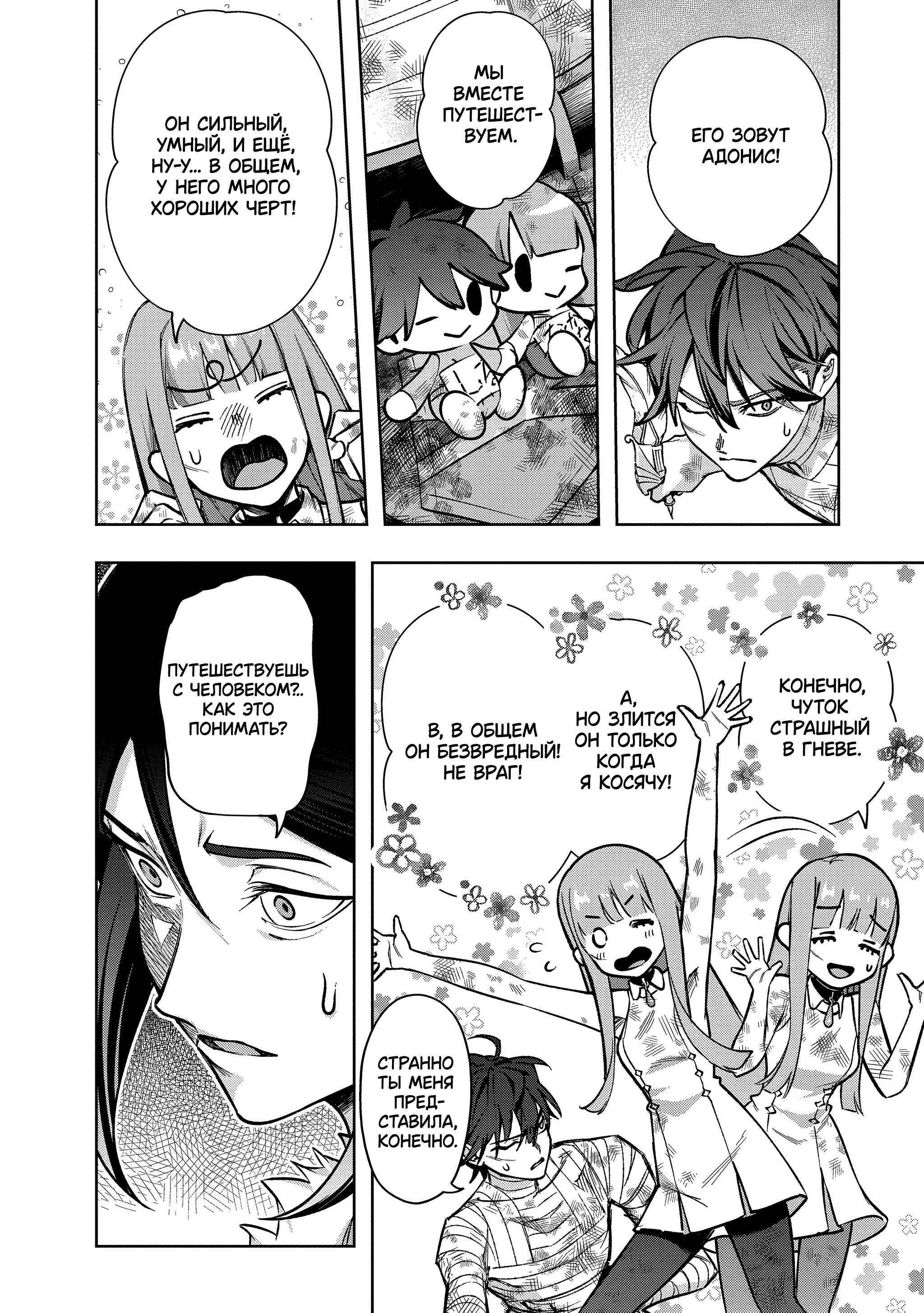 Манга Королевство руин - Глава 53.2 Страница 10