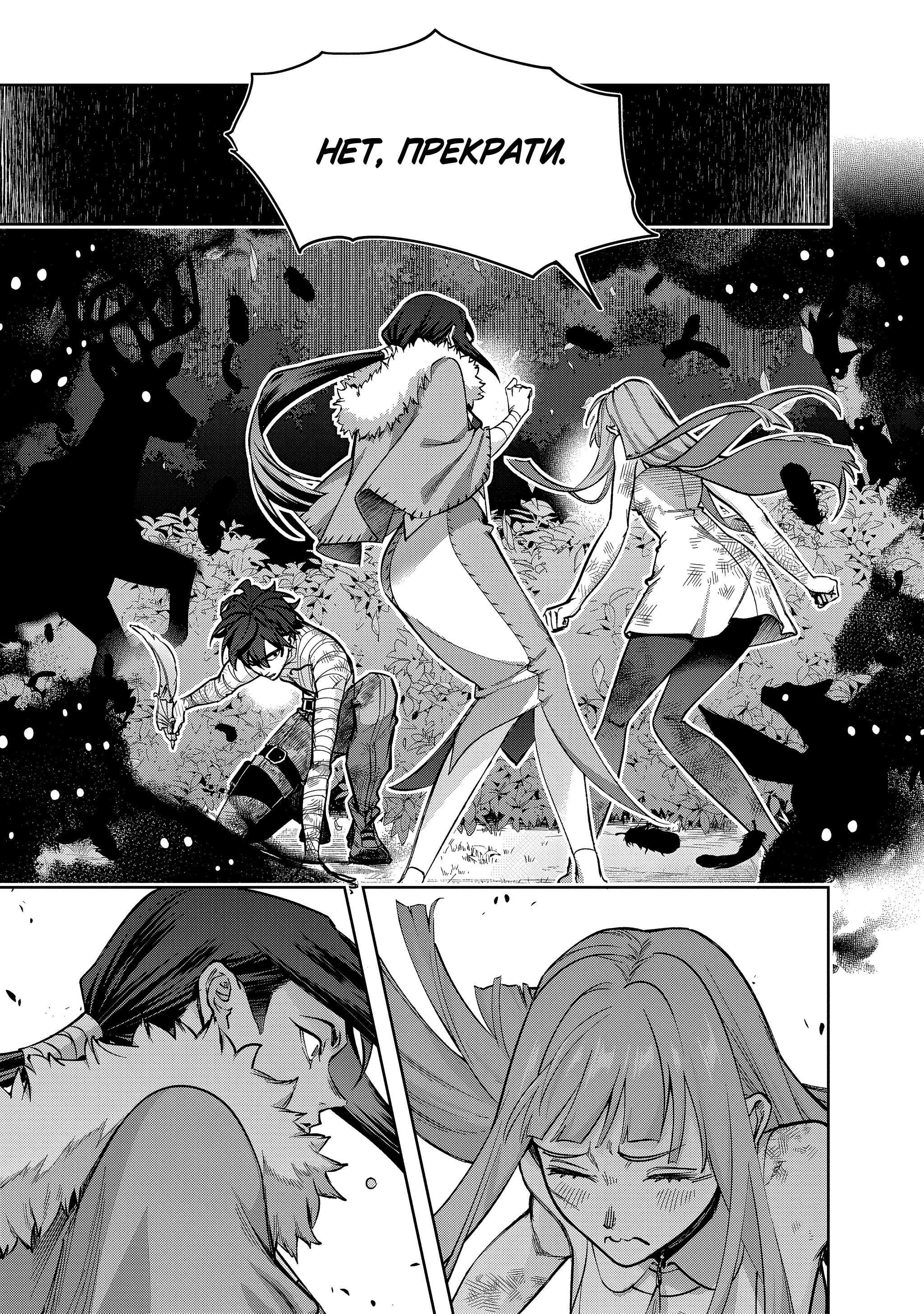 Манга Королевство руин - Глава 53.2 Страница 7