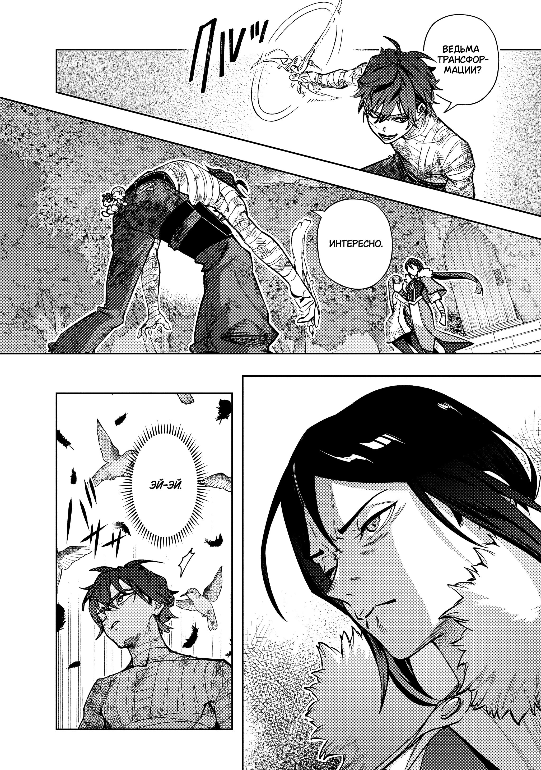 Манга Королевство руин - Глава 53.2 Страница 2