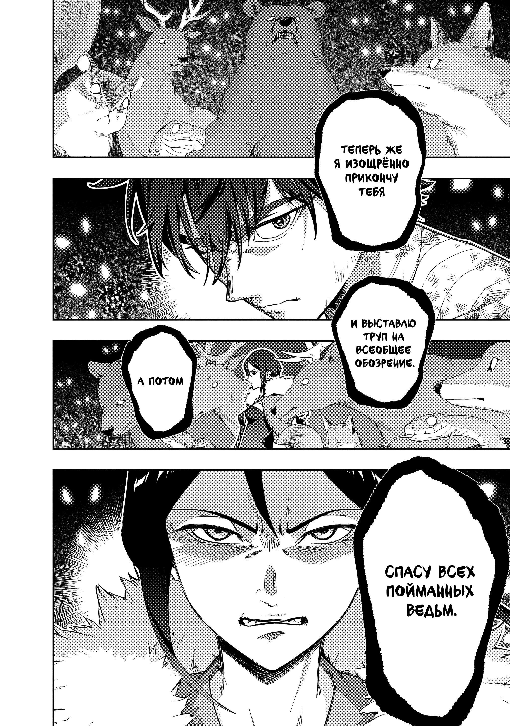 Манга Королевство руин - Глава 53.2 Страница 6