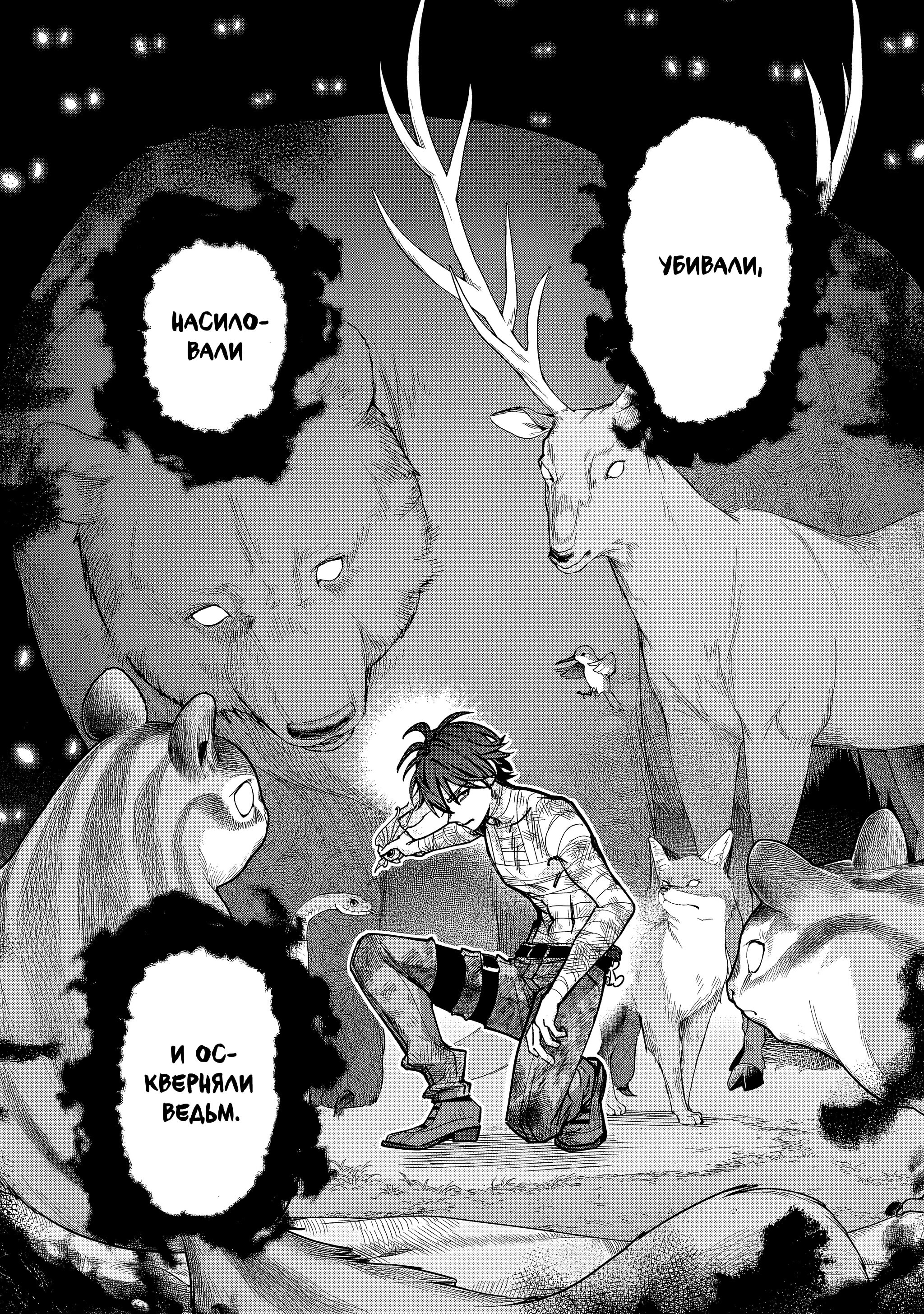 Манга Королевство руин - Глава 53.2 Страница 5