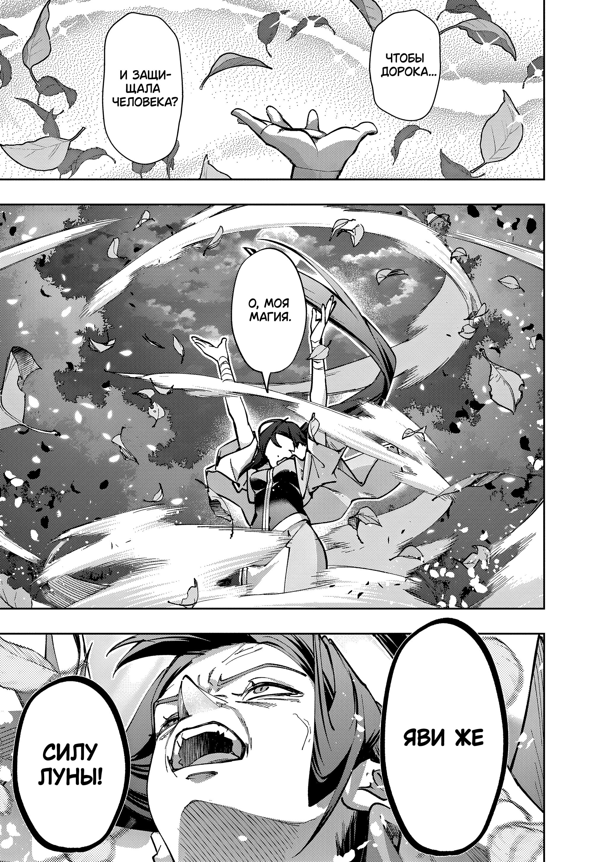 Манга Королевство руин - Глава 53.2 Страница 15