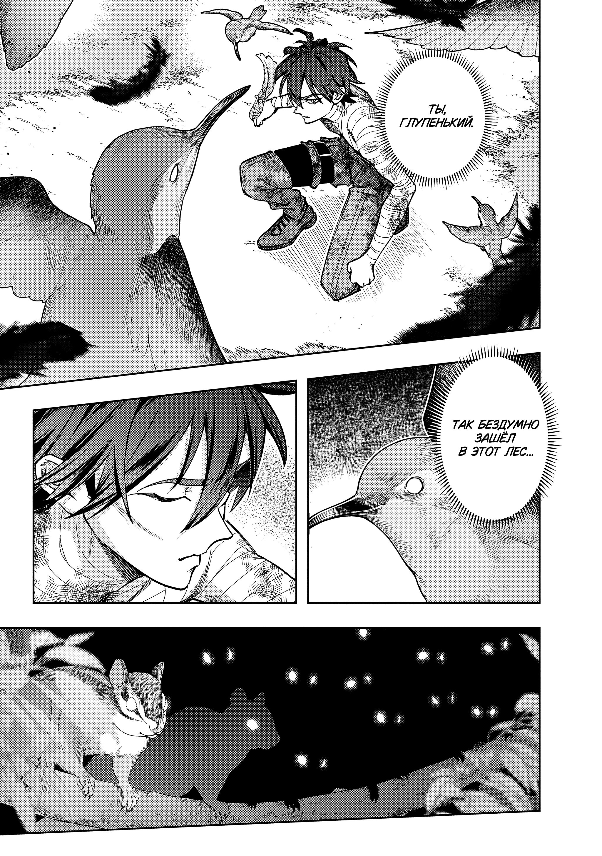 Манга Королевство руин - Глава 53.2 Страница 3