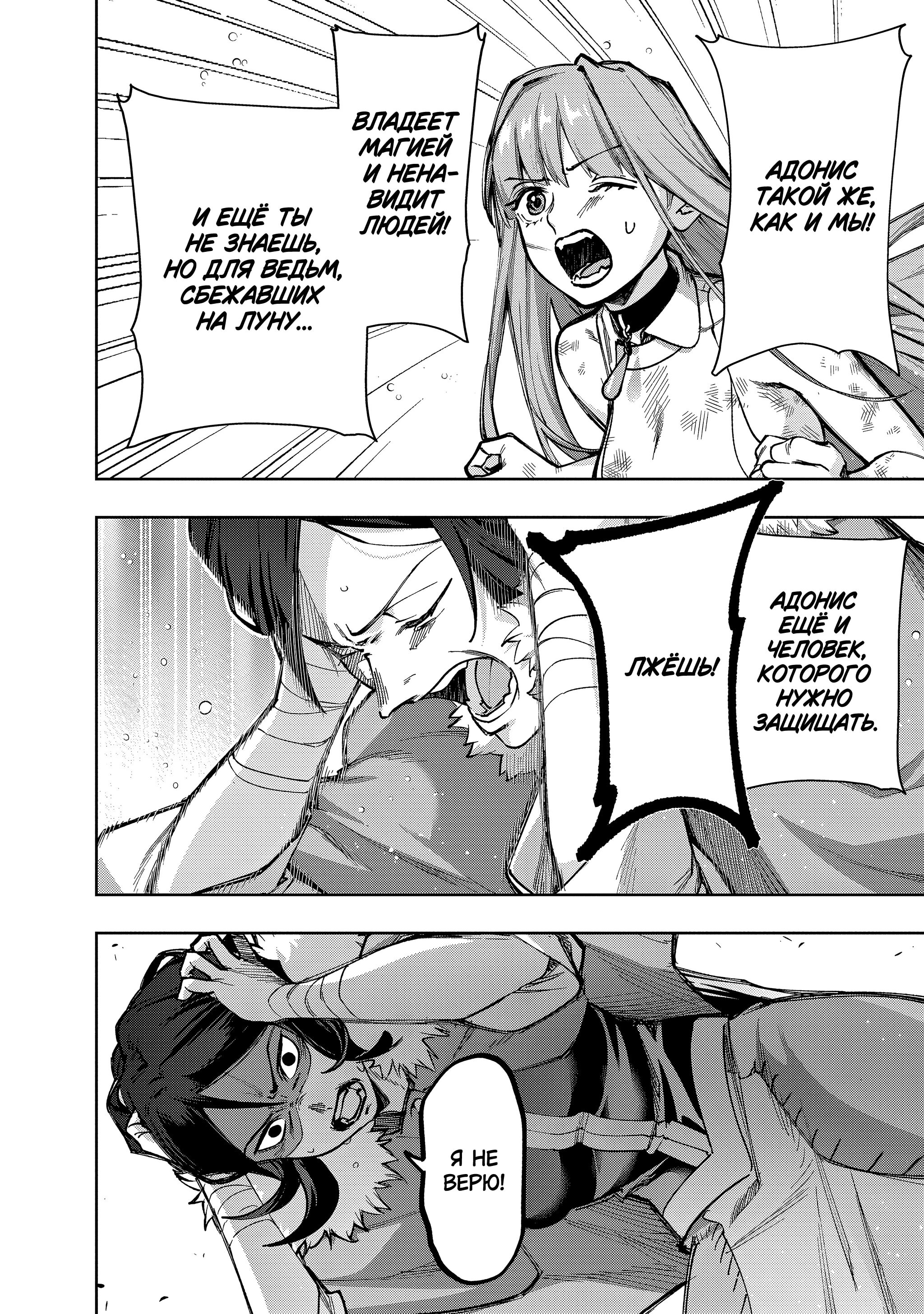 Манга Королевство руин - Глава 53.2 Страница 14