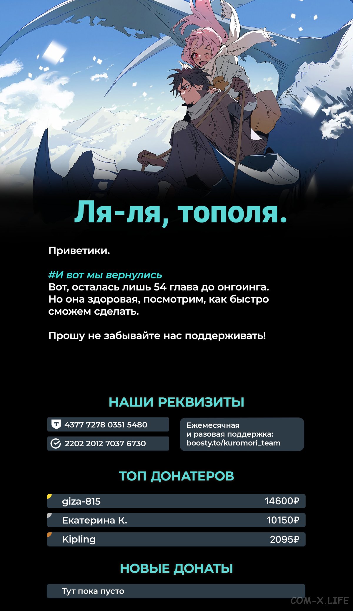 Манга Королевство руин - Глава 53.2 Страница 25