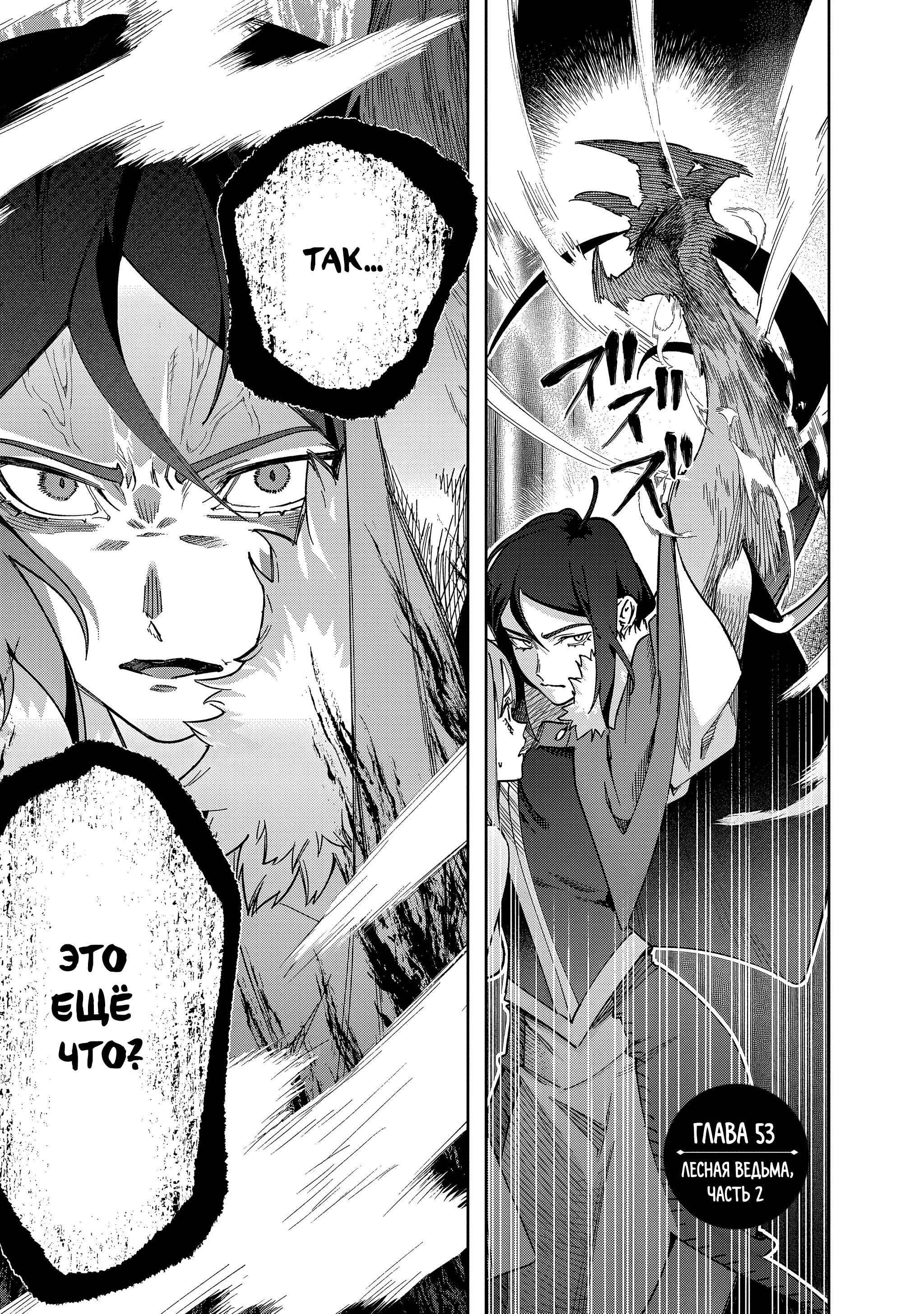 Манга Королевство руин - Глава 53.2 Страница 1