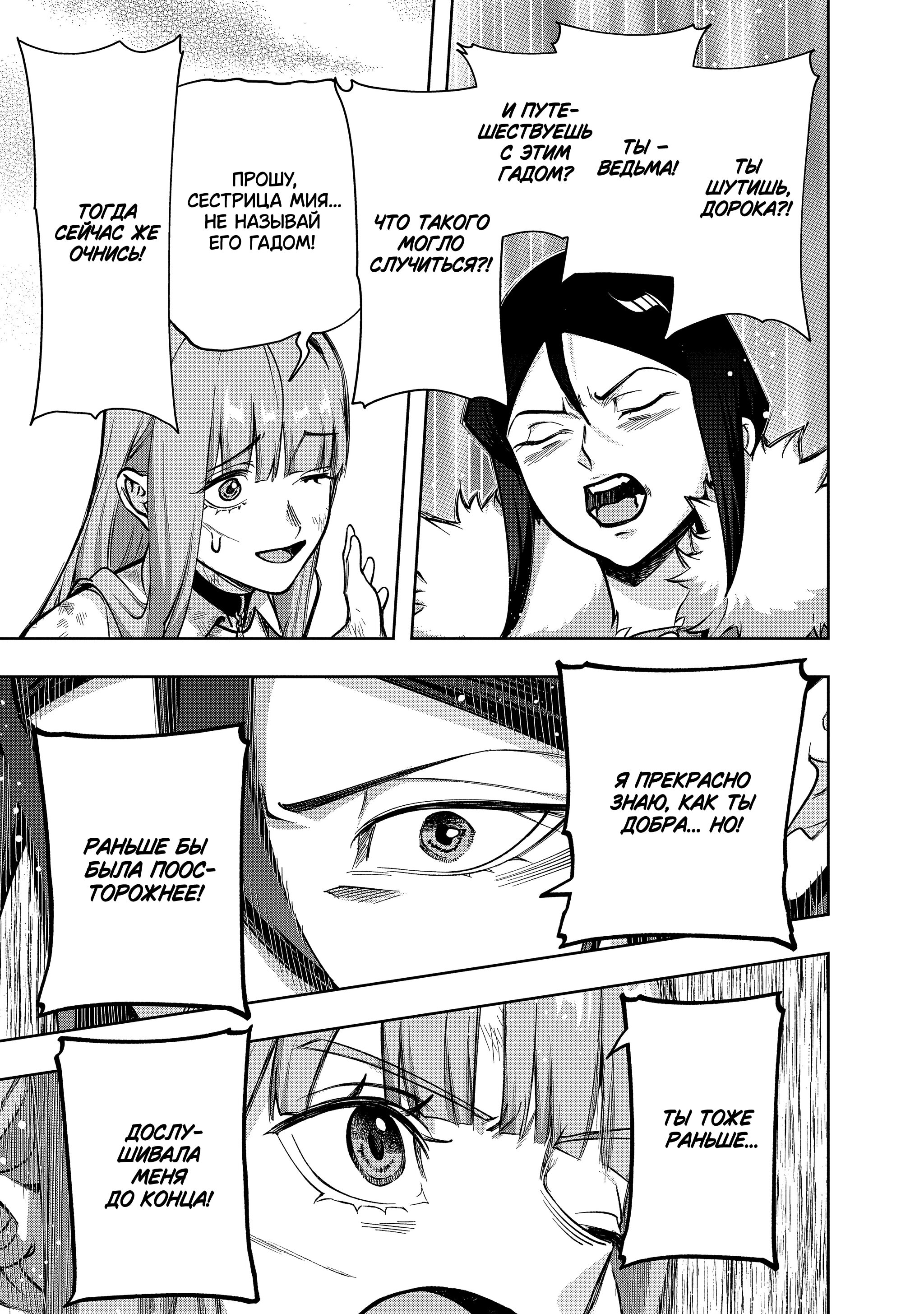 Манга Королевство руин - Глава 53.2 Страница 11