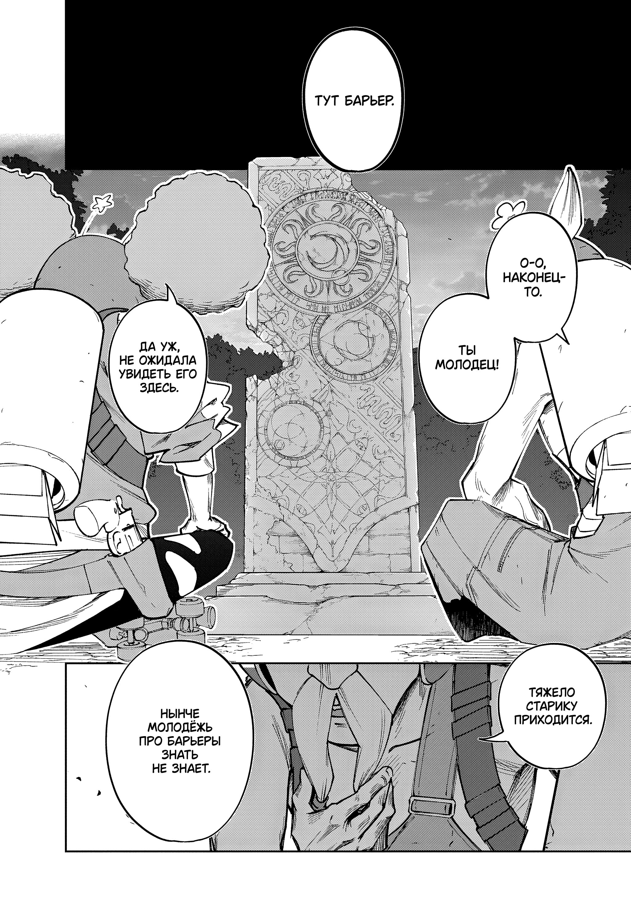 Манга Королевство руин - Глава 53.2 Страница 23