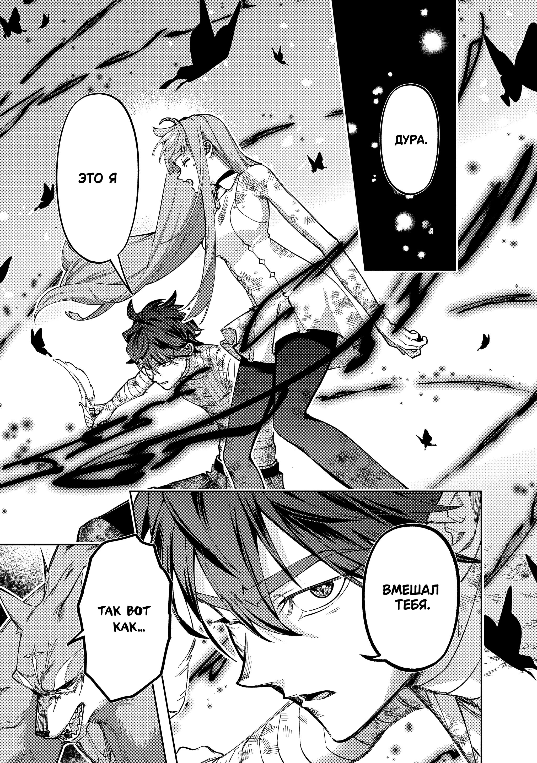 Манга Королевство руин - Глава 53.2 Страница 20