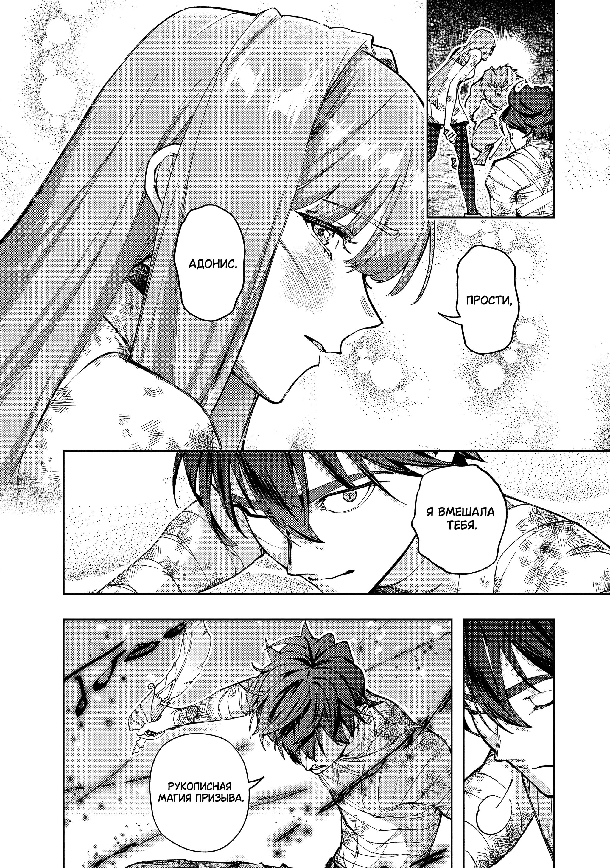 Манга Королевство руин - Глава 53.2 Страница 19