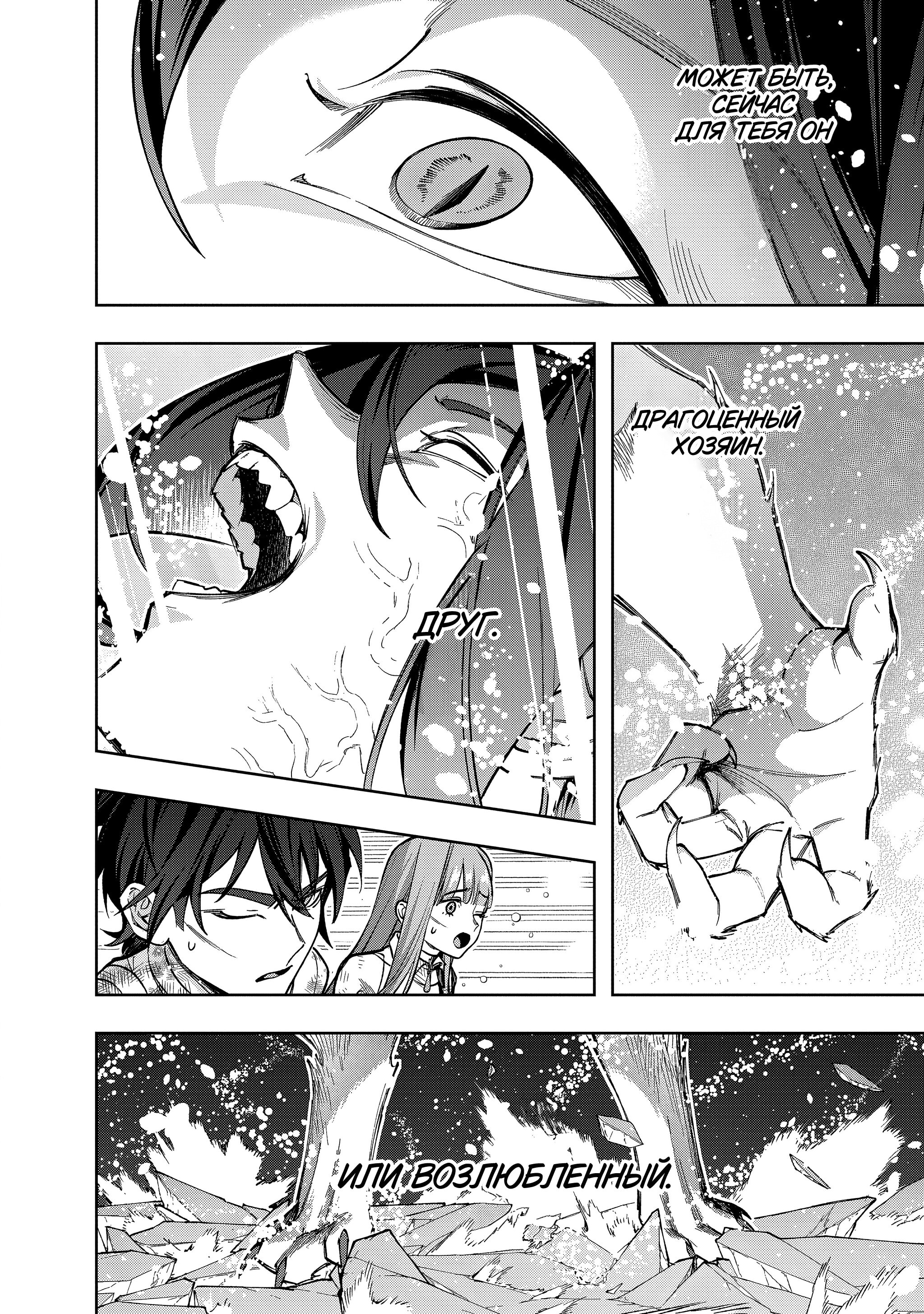 Манга Королевство руин - Глава 53.2 Страница 16