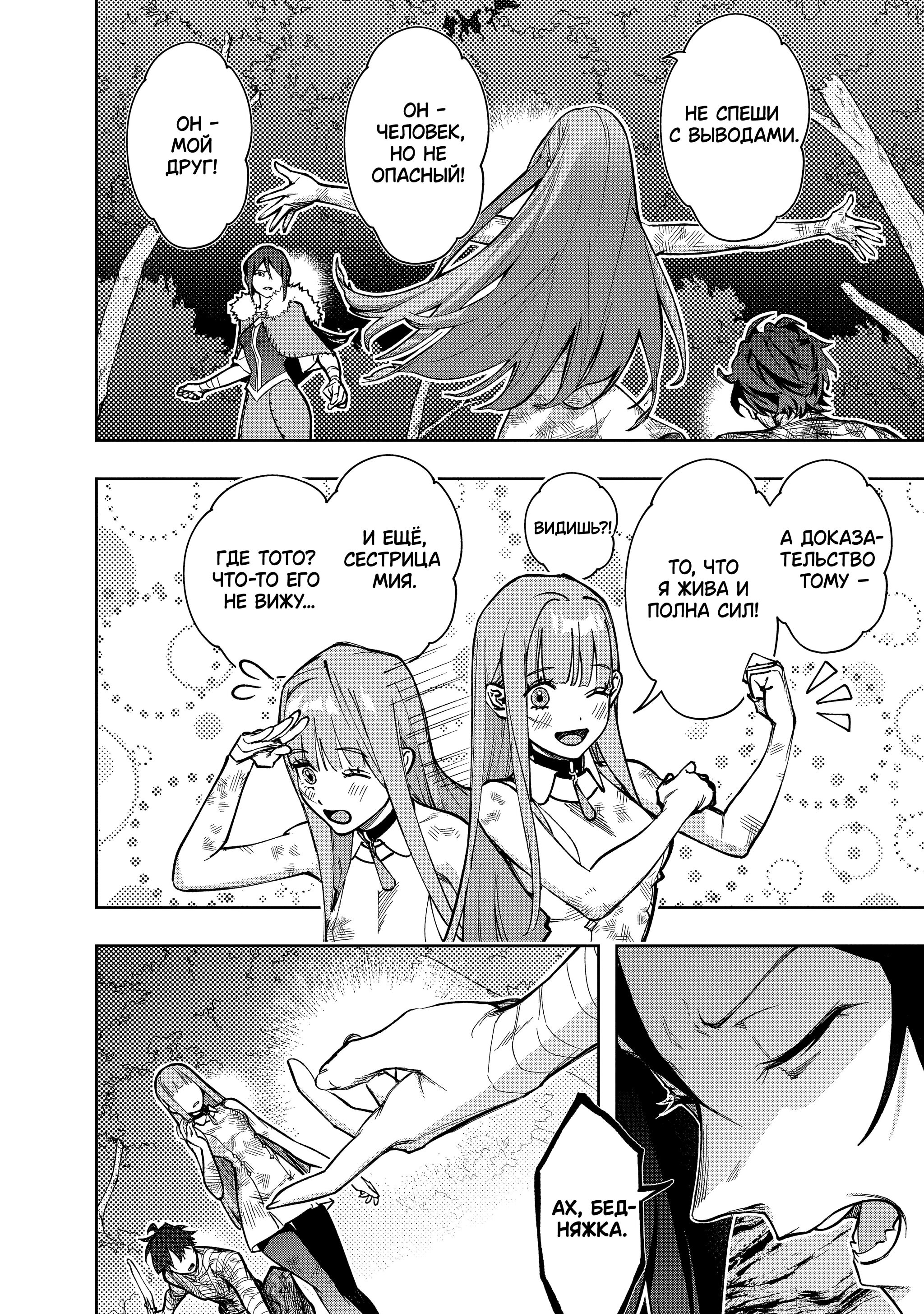 Манга Королевство руин - Глава 53.2 Страница 8