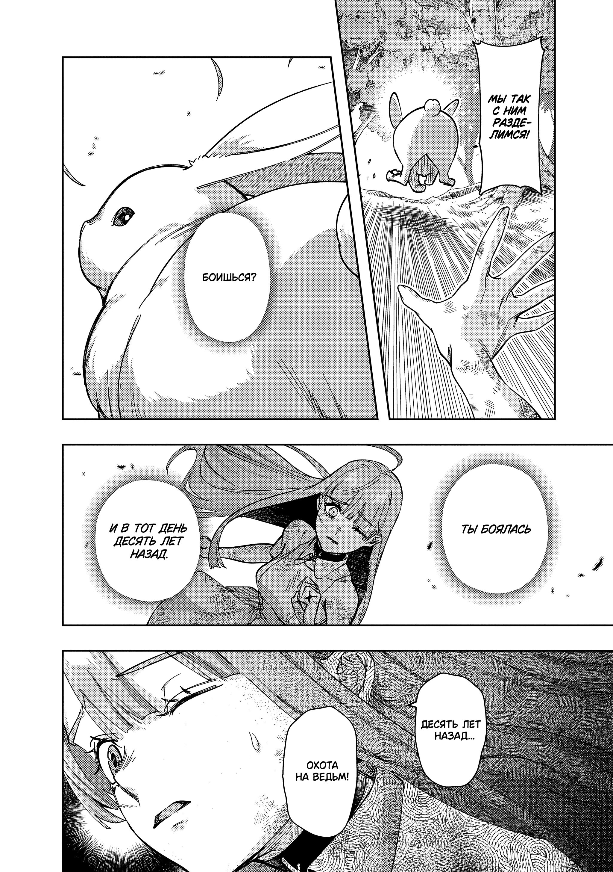 Манга Королевство руин - Глава 53.1 Страница 13