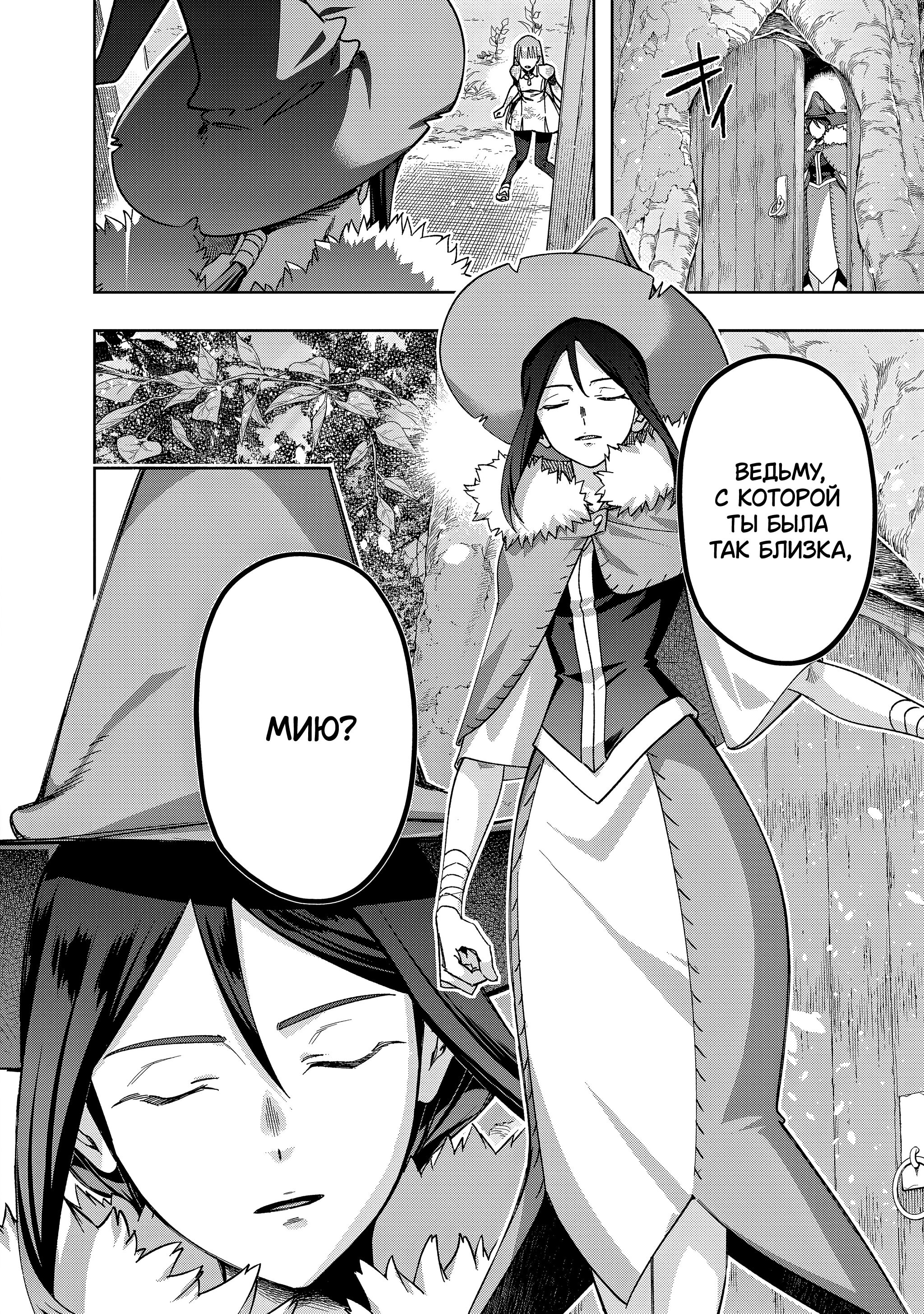 Манга Королевство руин - Глава 53.1 Страница 18