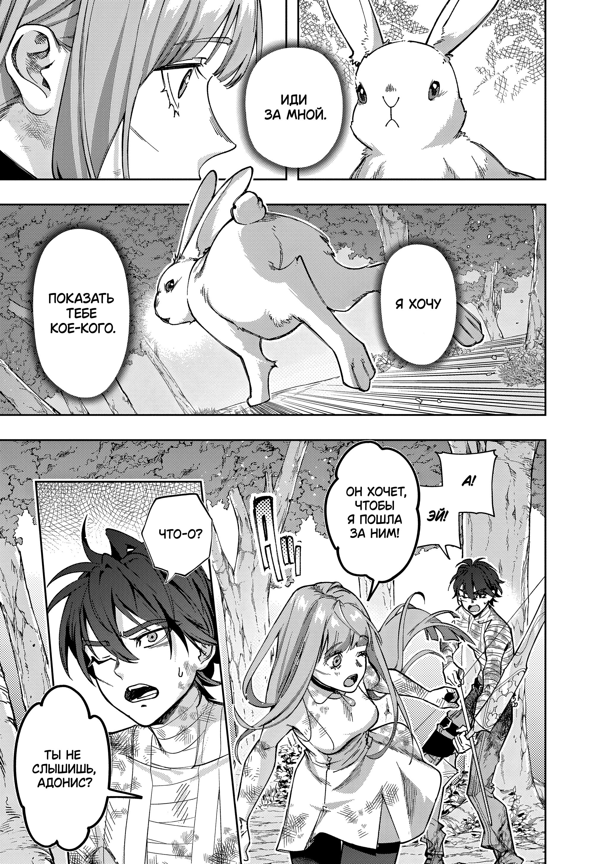 Манга Королевство руин - Глава 53.1 Страница 8