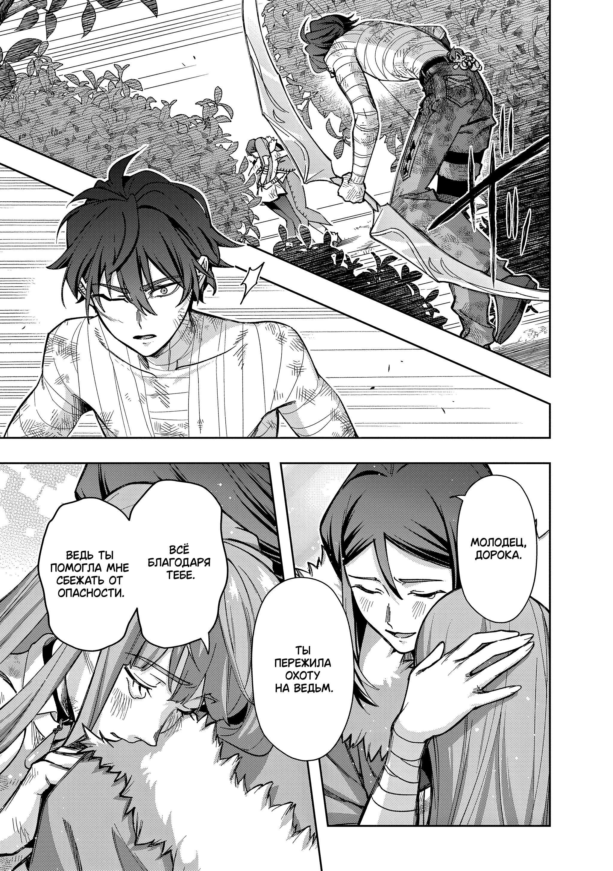 Манга Королевство руин - Глава 53.1 Страница 23