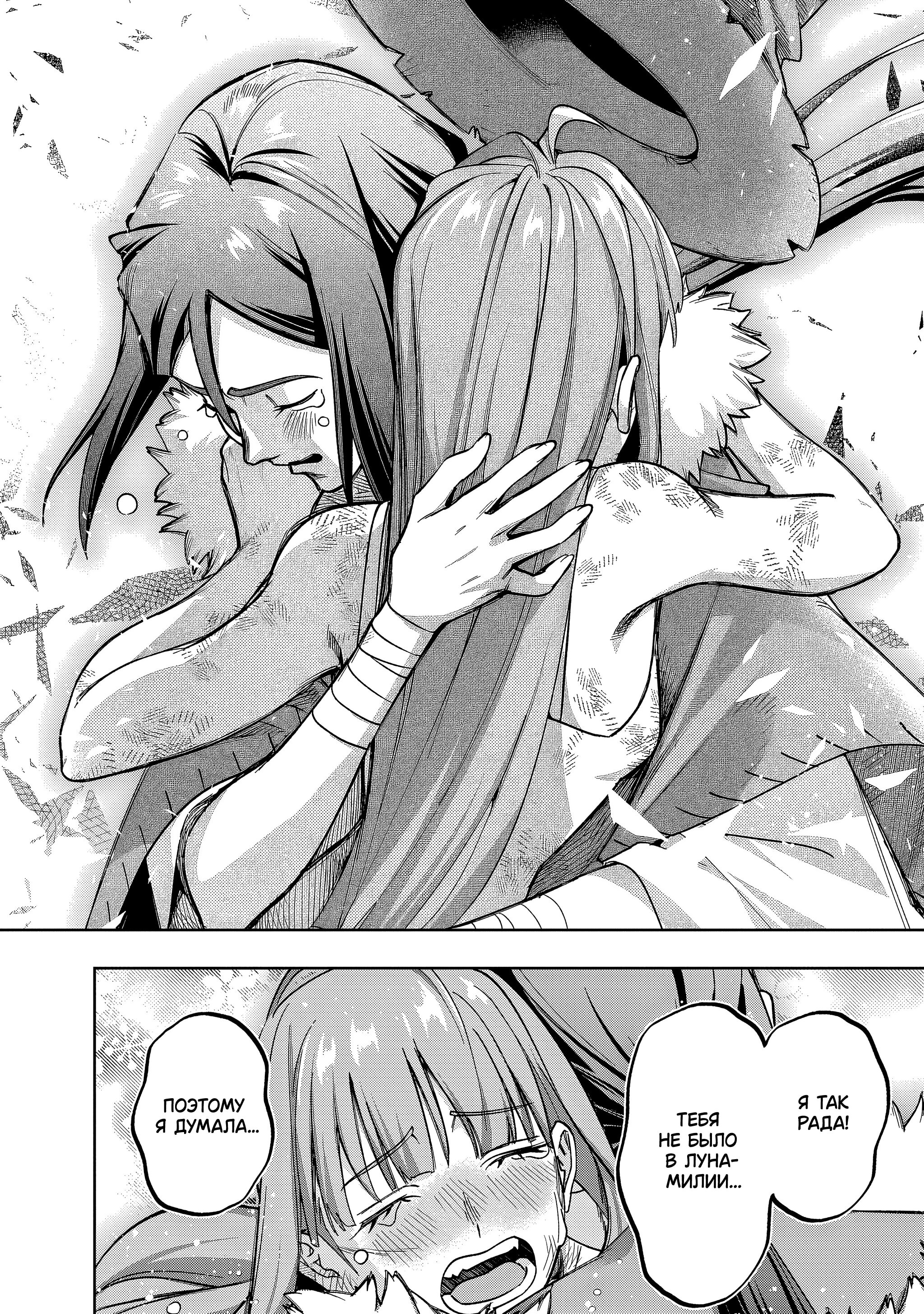 Манга Королевство руин - Глава 53.1 Страница 22