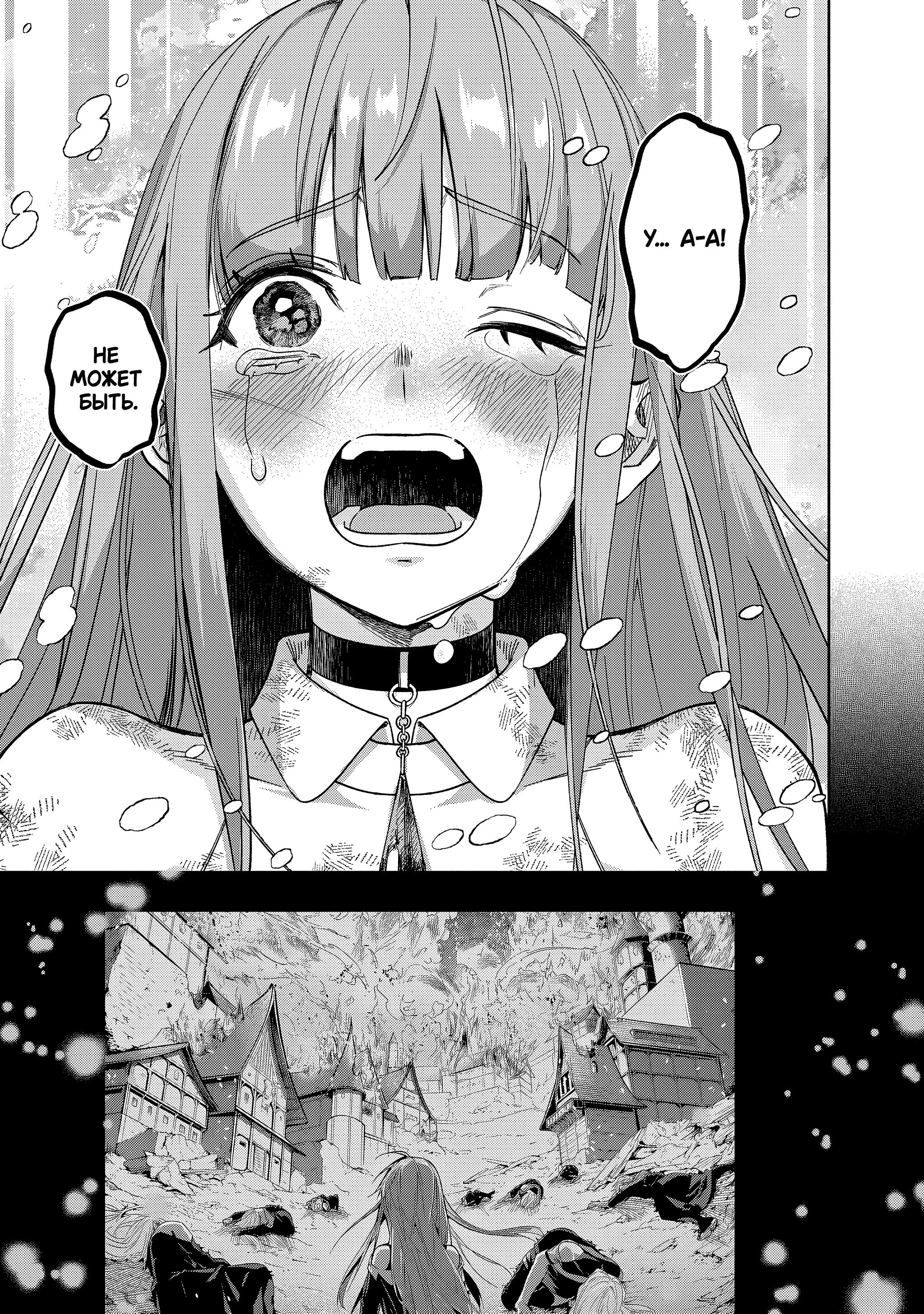 Манга Королевство руин - Глава 53.1 Страница 21