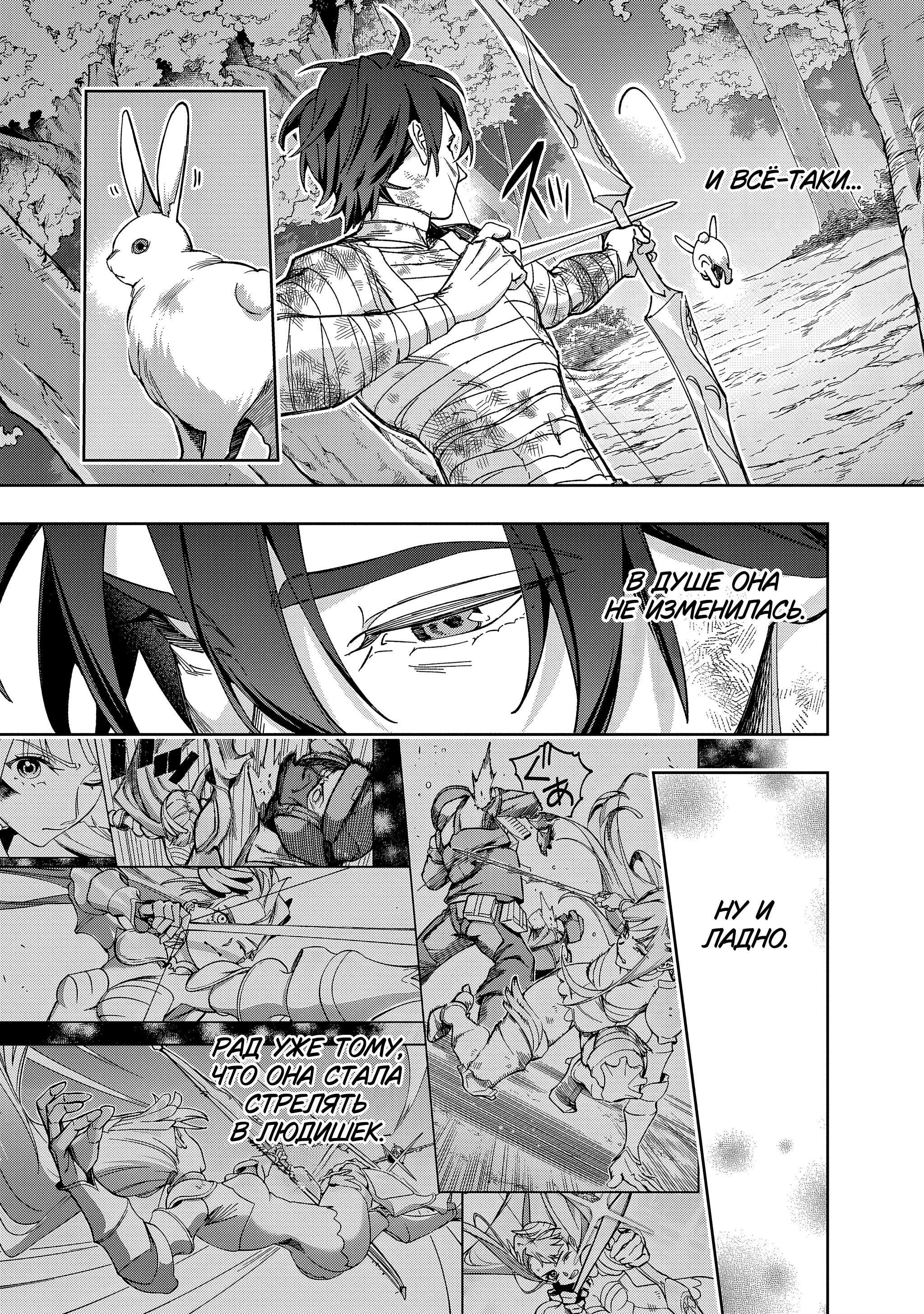 Манга Королевство руин - Глава 53.1 Страница 4