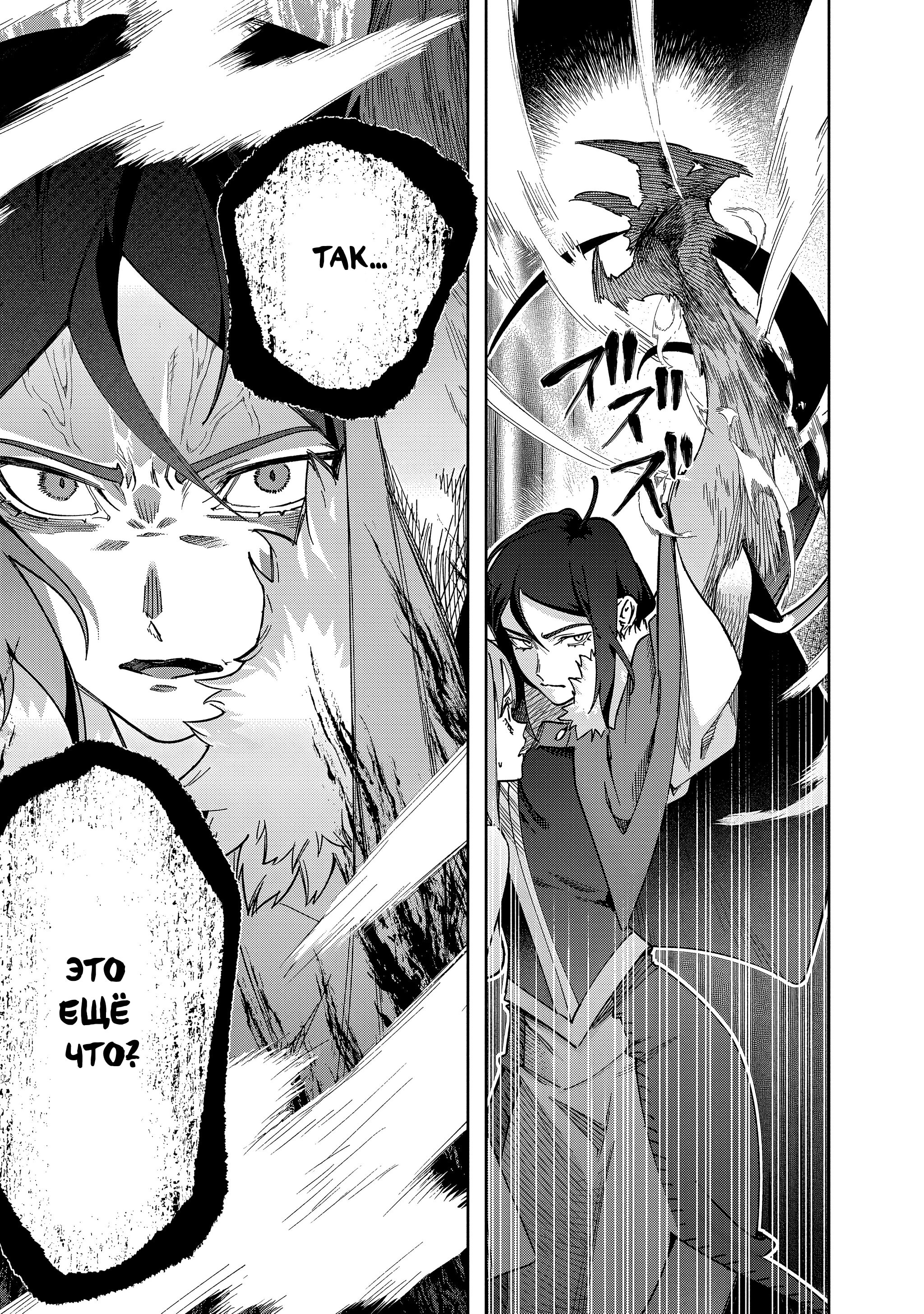 Манга Королевство руин - Глава 53.1 Страница 28