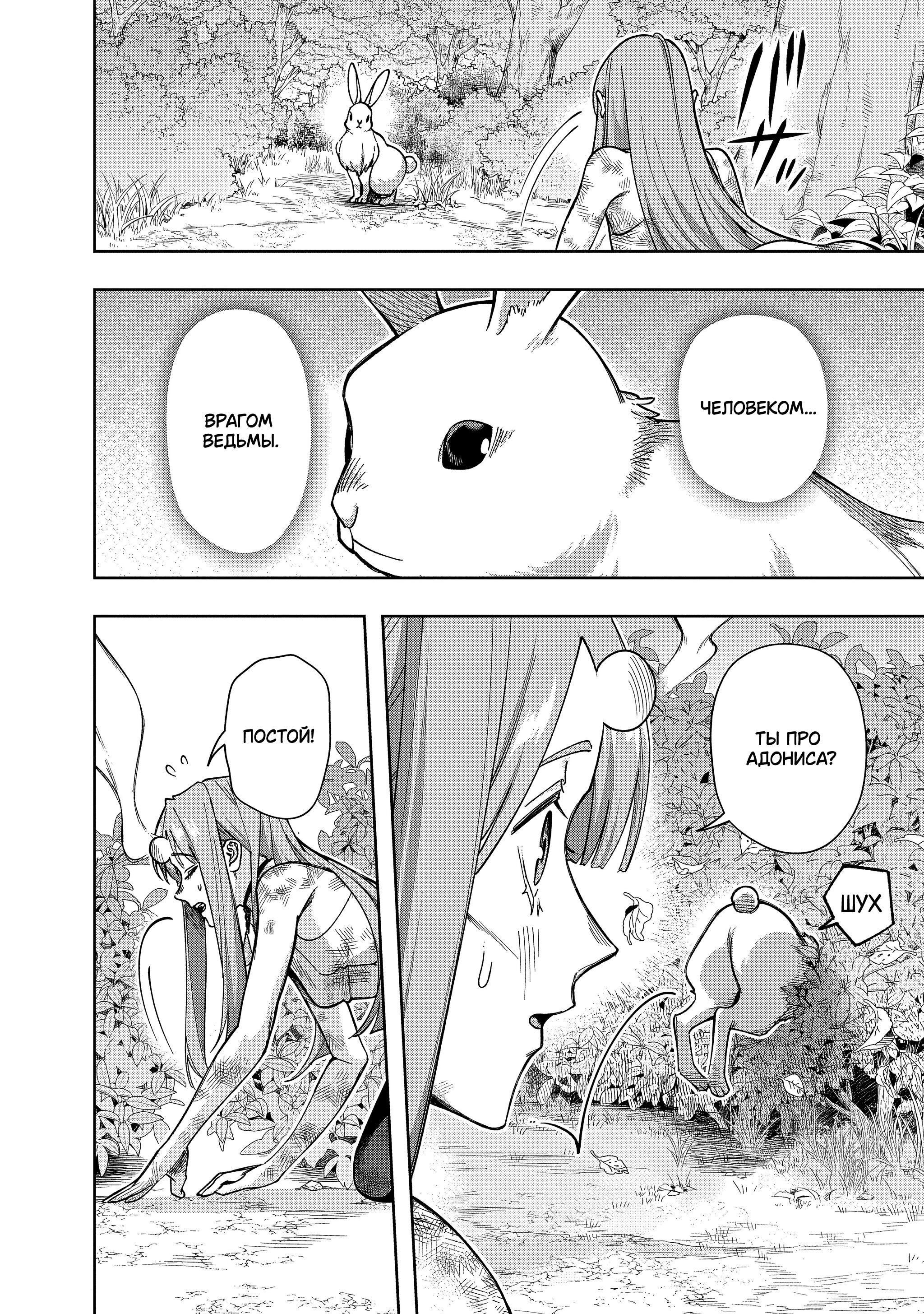 Манга Королевство руин - Глава 53.1 Страница 15