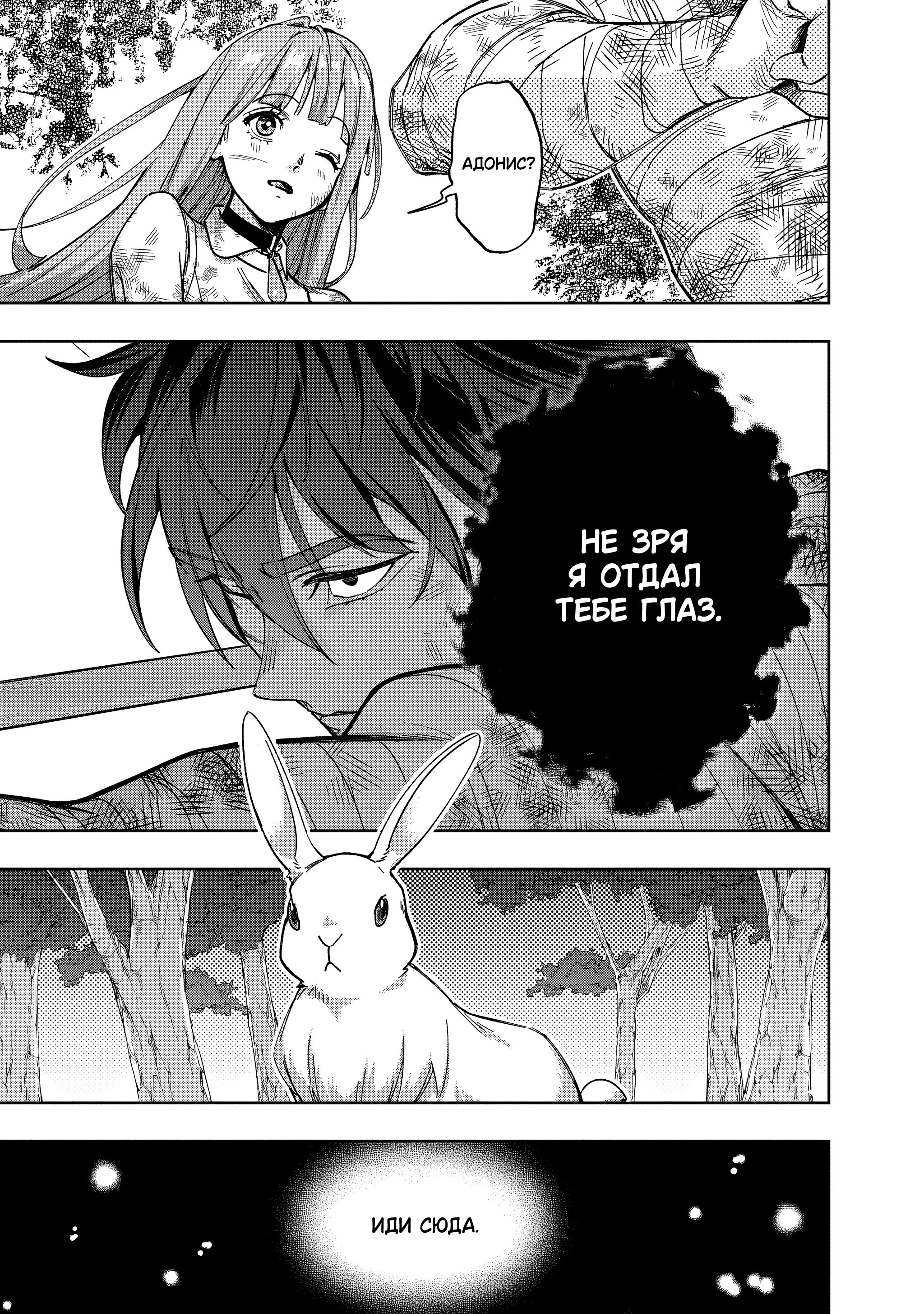 Манга Королевство руин - Глава 53.1 Страница 6