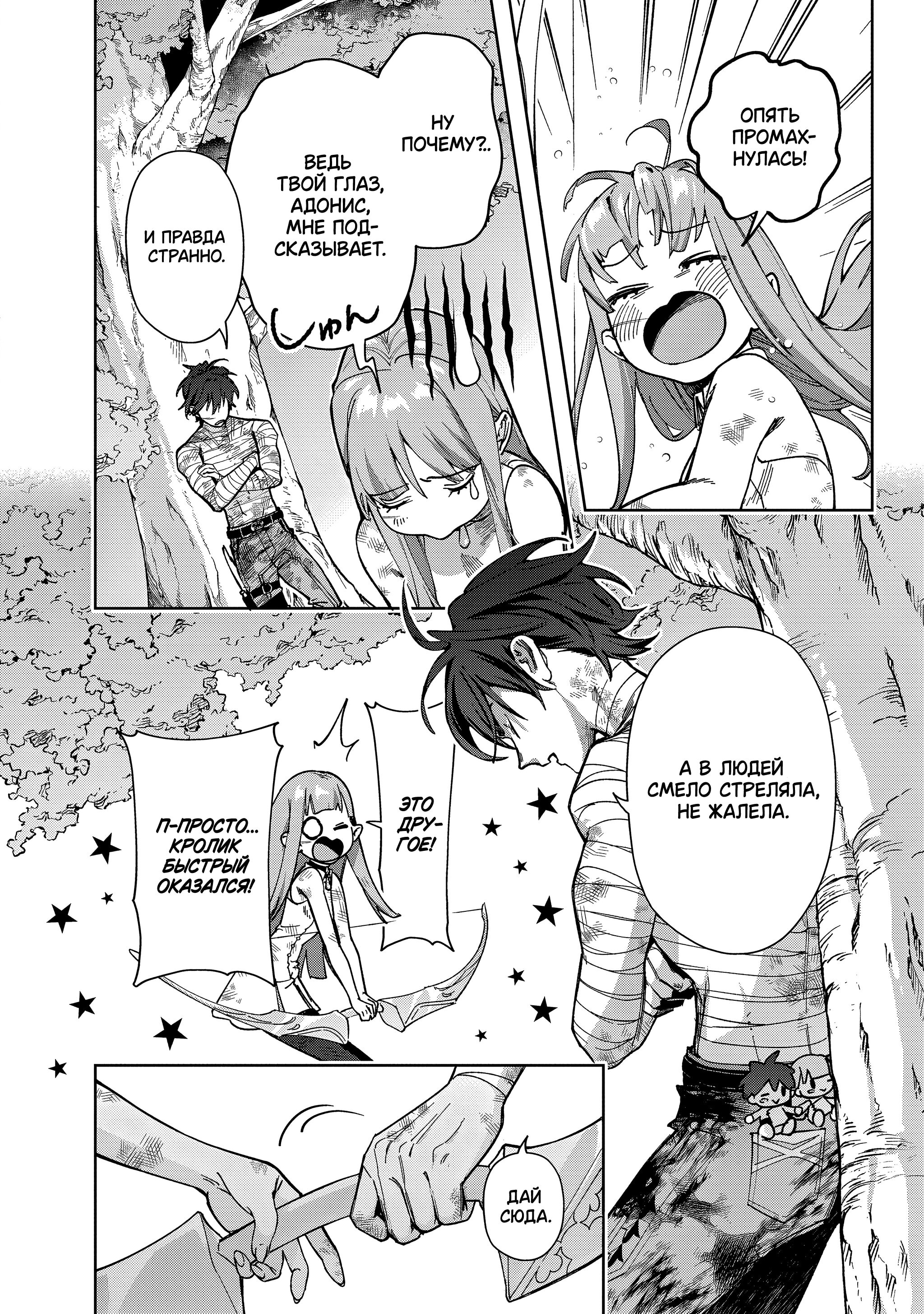 Манга Королевство руин - Глава 53.1 Страница 3